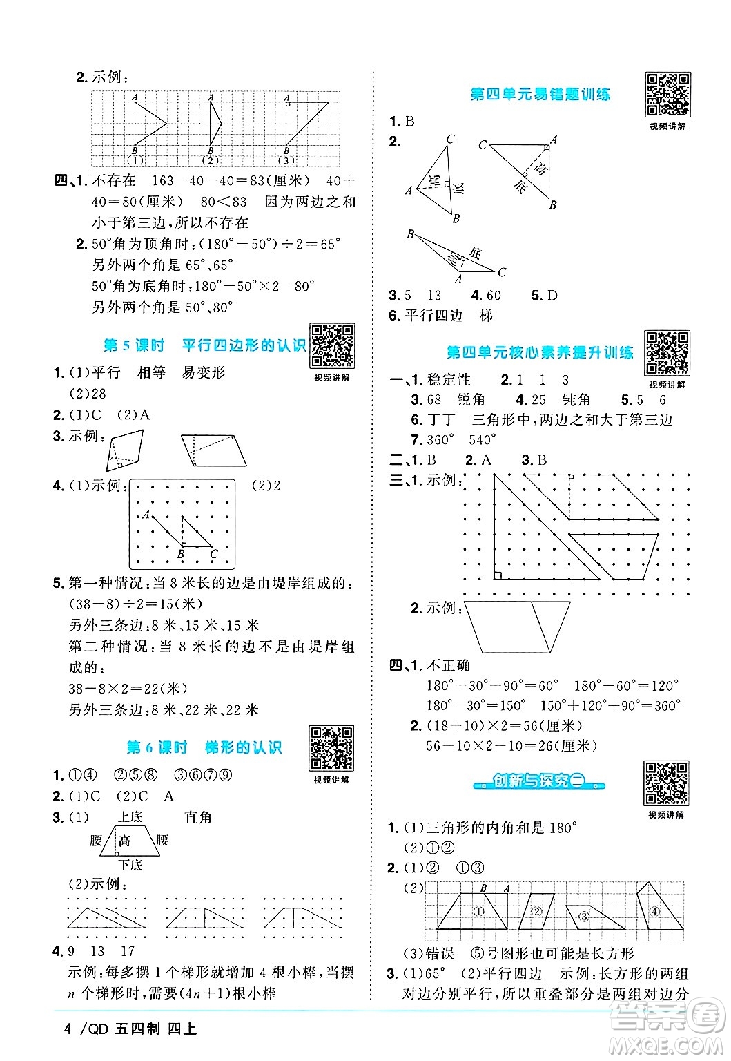 江西教育出版社2024年秋陽光同學(xué)課時優(yōu)化作業(yè)四年級數(shù)學(xué)上冊青島版山東專版五四制答案