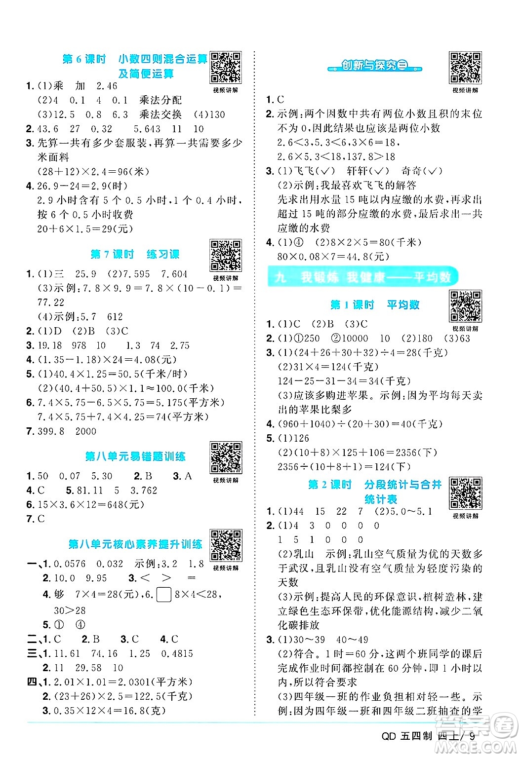 江西教育出版社2024年秋陽光同學(xué)課時優(yōu)化作業(yè)四年級數(shù)學(xué)上冊青島版山東專版五四制答案