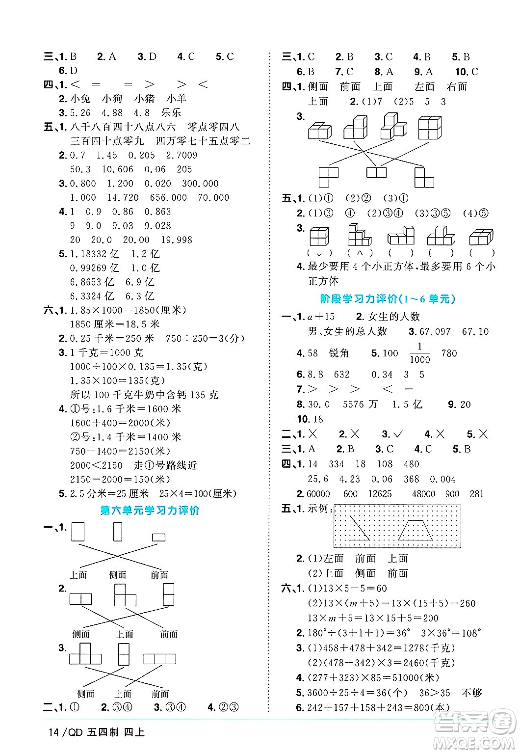 江西教育出版社2024年秋陽光同學(xué)課時優(yōu)化作業(yè)四年級數(shù)學(xué)上冊青島版山東專版五四制答案