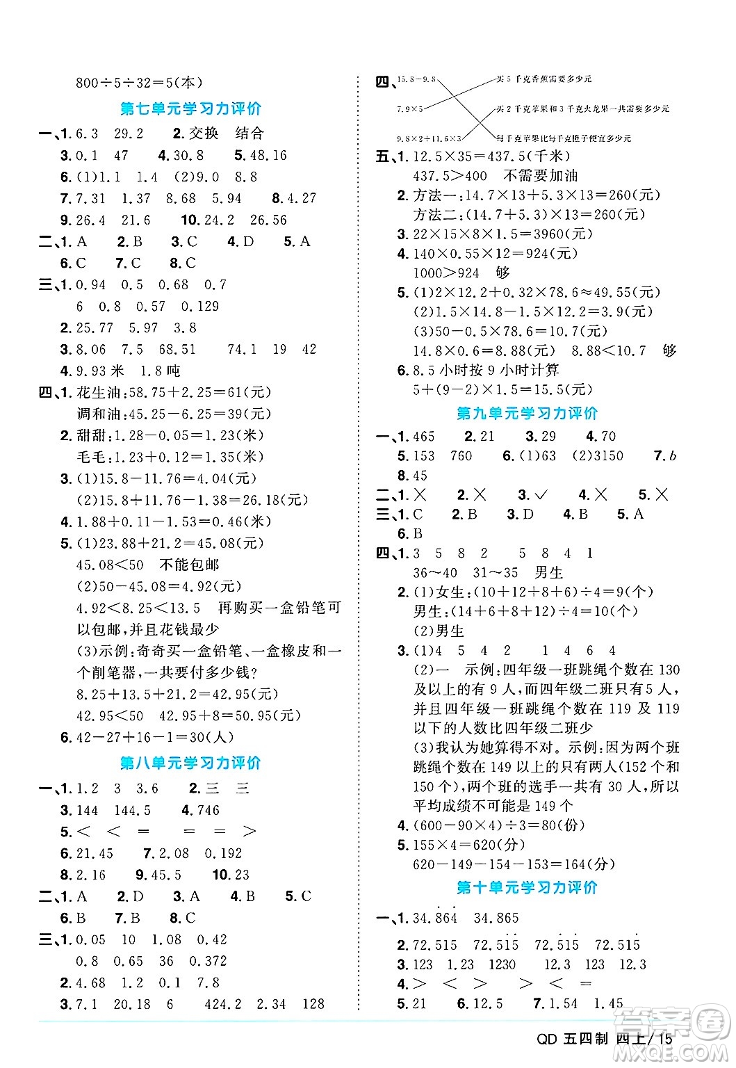 江西教育出版社2024年秋陽光同學(xué)課時優(yōu)化作業(yè)四年級數(shù)學(xué)上冊青島版山東專版五四制答案