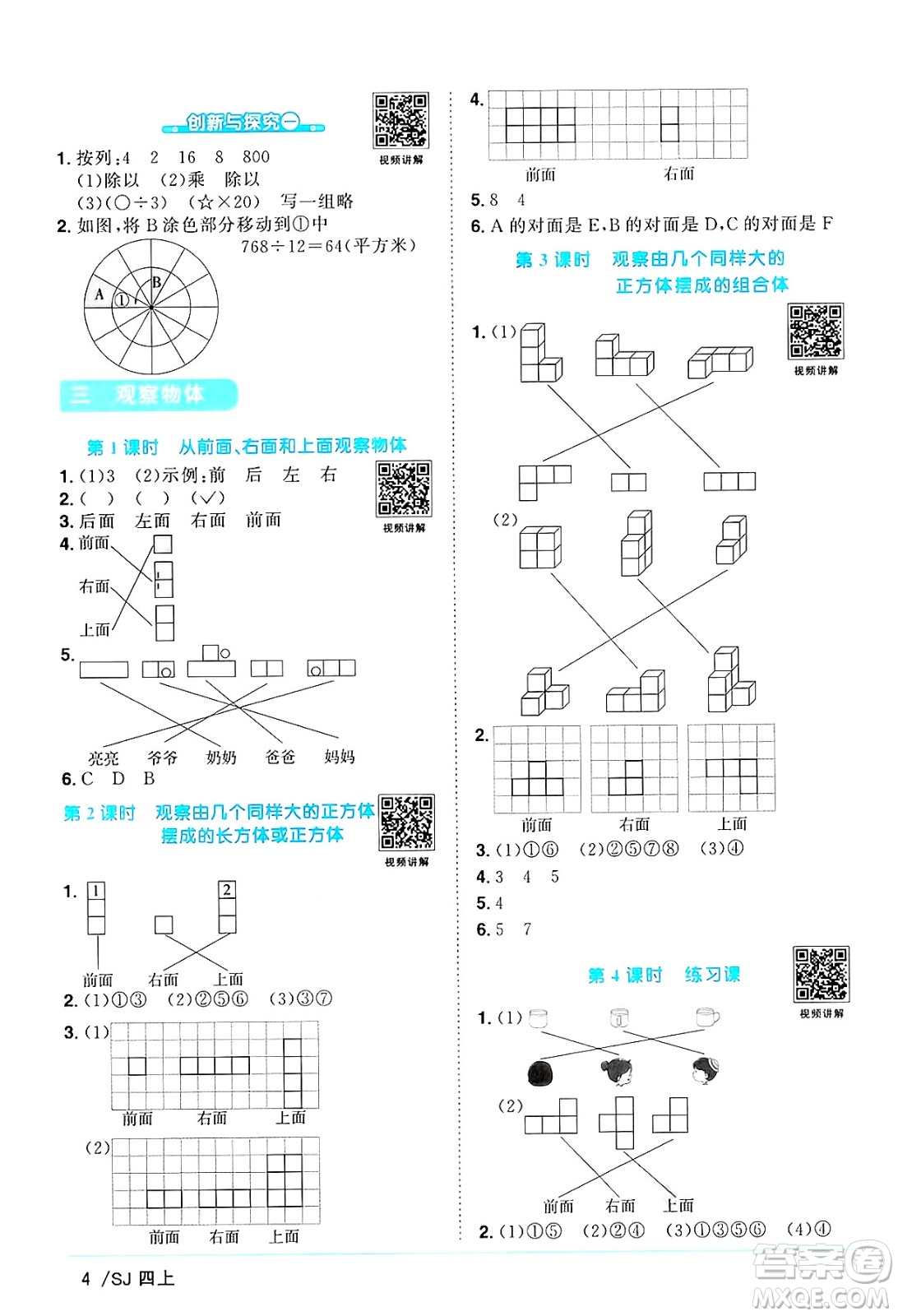 江西教育出版社2024年秋陽光同學(xué)課時優(yōu)化作業(yè)四年級數(shù)學(xué)上冊蘇教版答案