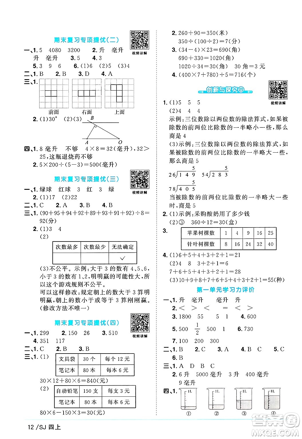 江西教育出版社2024年秋陽光同學(xué)課時優(yōu)化作業(yè)四年級數(shù)學(xué)上冊蘇教版答案