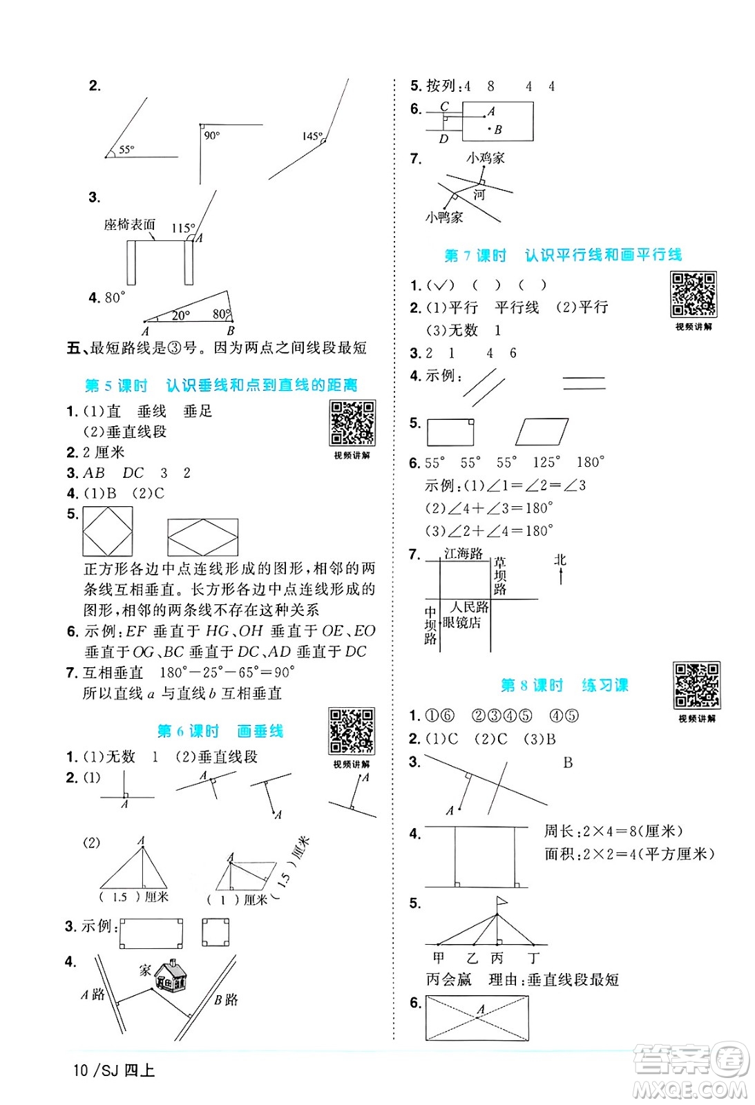 江西教育出版社2024年秋陽光同學(xué)課時優(yōu)化作業(yè)四年級數(shù)學(xué)上冊蘇教版答案