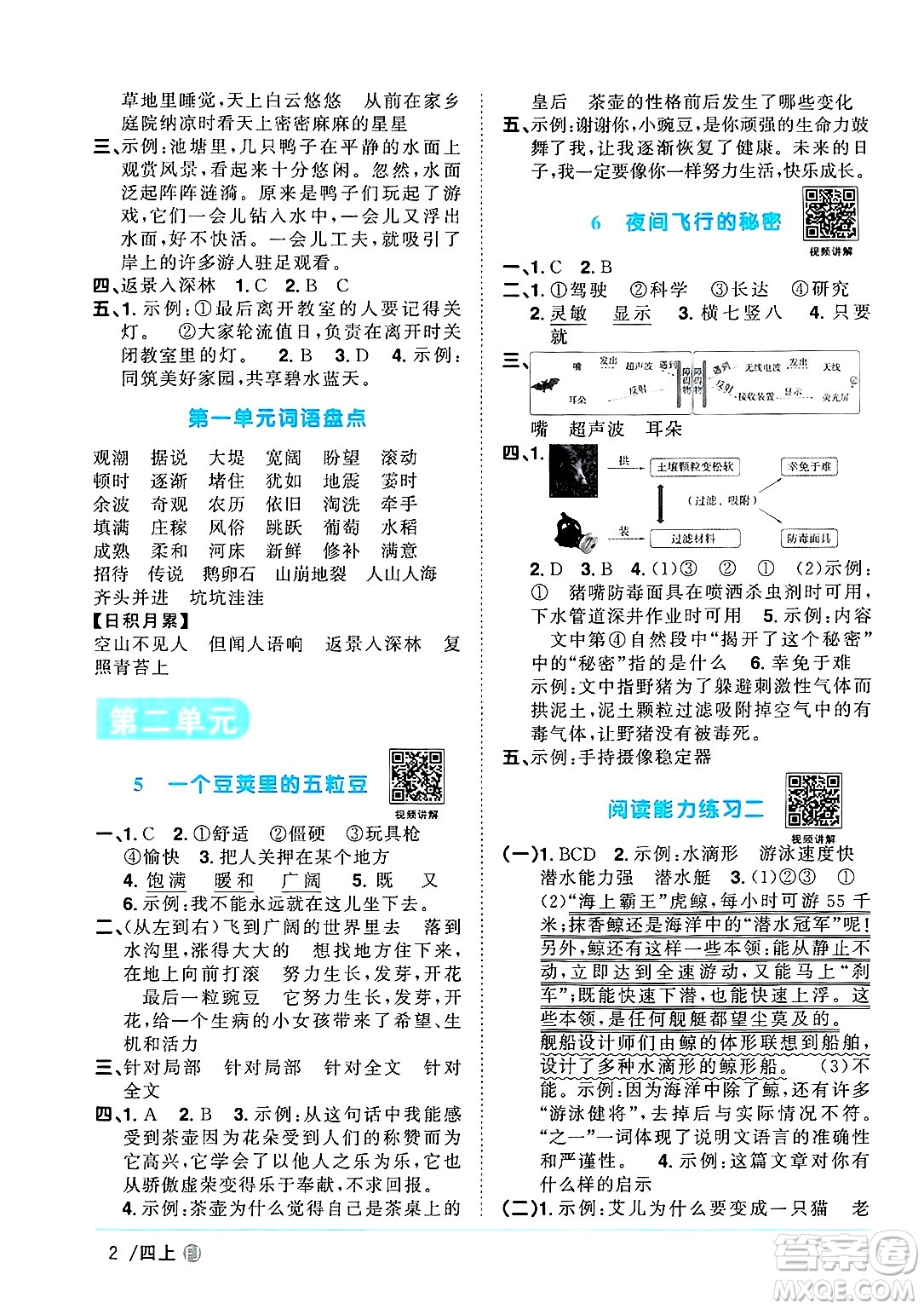 福建少年兒童出版社2024年秋陽光同學(xué)課時(shí)優(yōu)化作業(yè)四年級(jí)語文上冊(cè)人教版福建專版答案