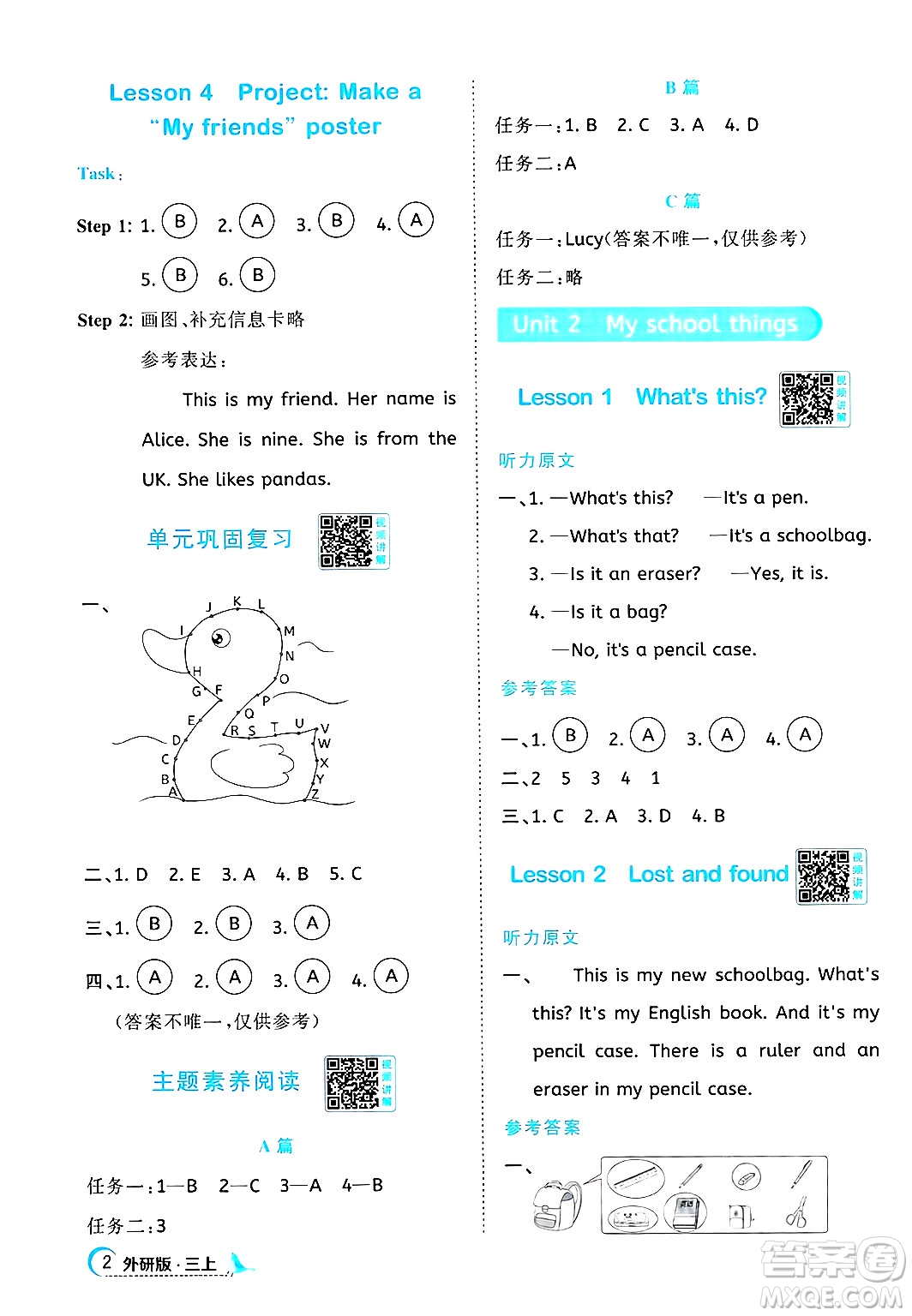 江西教育出版社2024年秋陽光同學(xué)課時優(yōu)化作業(yè)三年級英語上冊外研版答案