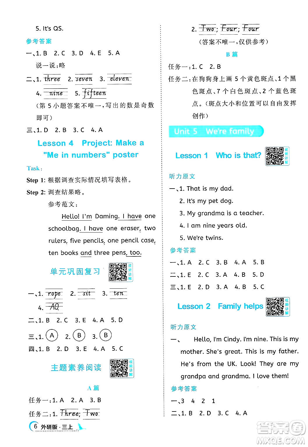 江西教育出版社2024年秋陽光同學(xué)課時優(yōu)化作業(yè)三年級英語上冊外研版答案