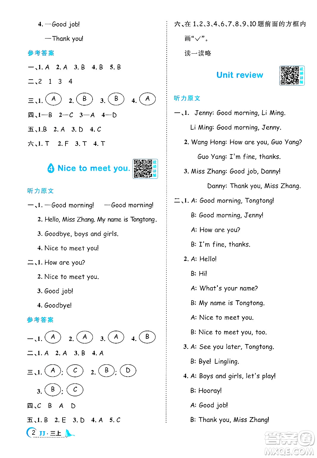 江西教育出版社2024年秋陽光同學(xué)課時(shí)優(yōu)化作業(yè)三年級(jí)英語上冊(cè)冀教版答案