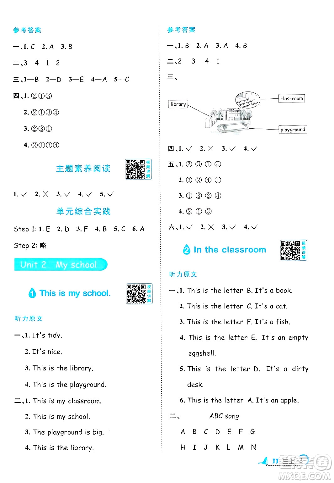 江西教育出版社2024年秋陽光同學(xué)課時(shí)優(yōu)化作業(yè)三年級(jí)英語上冊(cè)冀教版答案