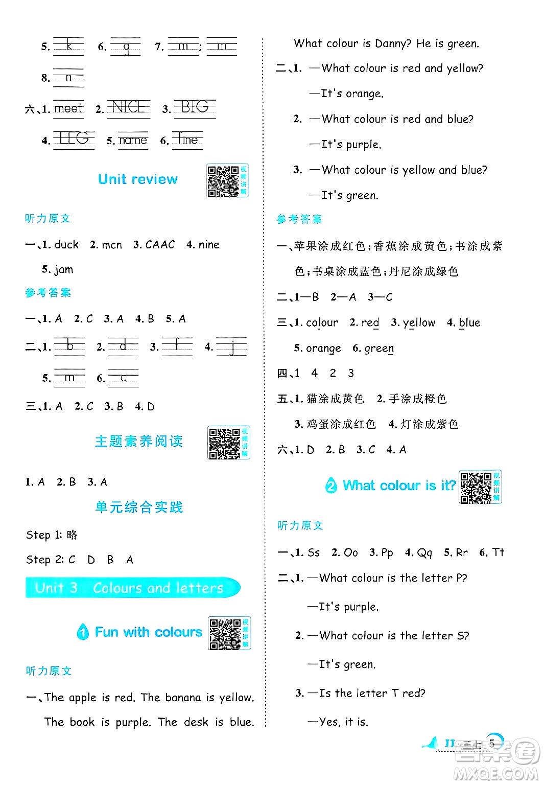 江西教育出版社2024年秋陽光同學(xué)課時(shí)優(yōu)化作業(yè)三年級(jí)英語上冊(cè)冀教版答案