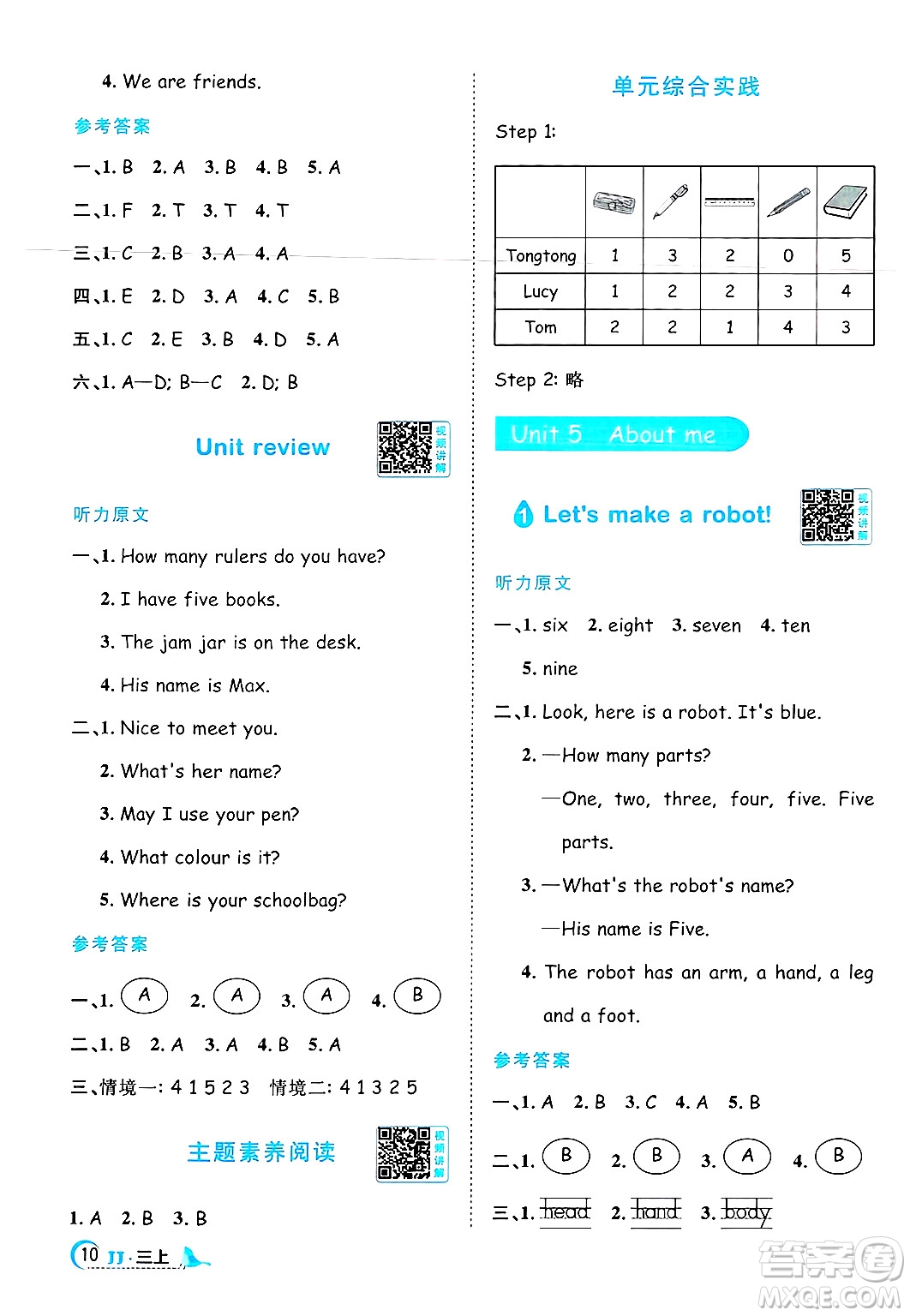 江西教育出版社2024年秋陽光同學(xué)課時(shí)優(yōu)化作業(yè)三年級(jí)英語上冊(cè)冀教版答案