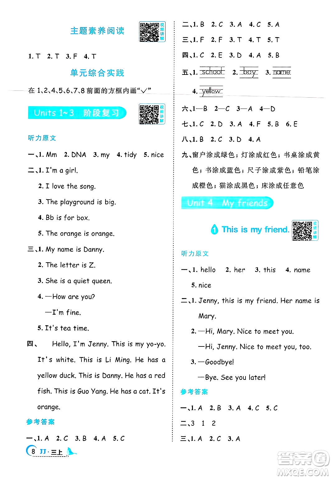 江西教育出版社2024年秋陽光同學(xué)課時(shí)優(yōu)化作業(yè)三年級(jí)英語上冊(cè)冀教版答案