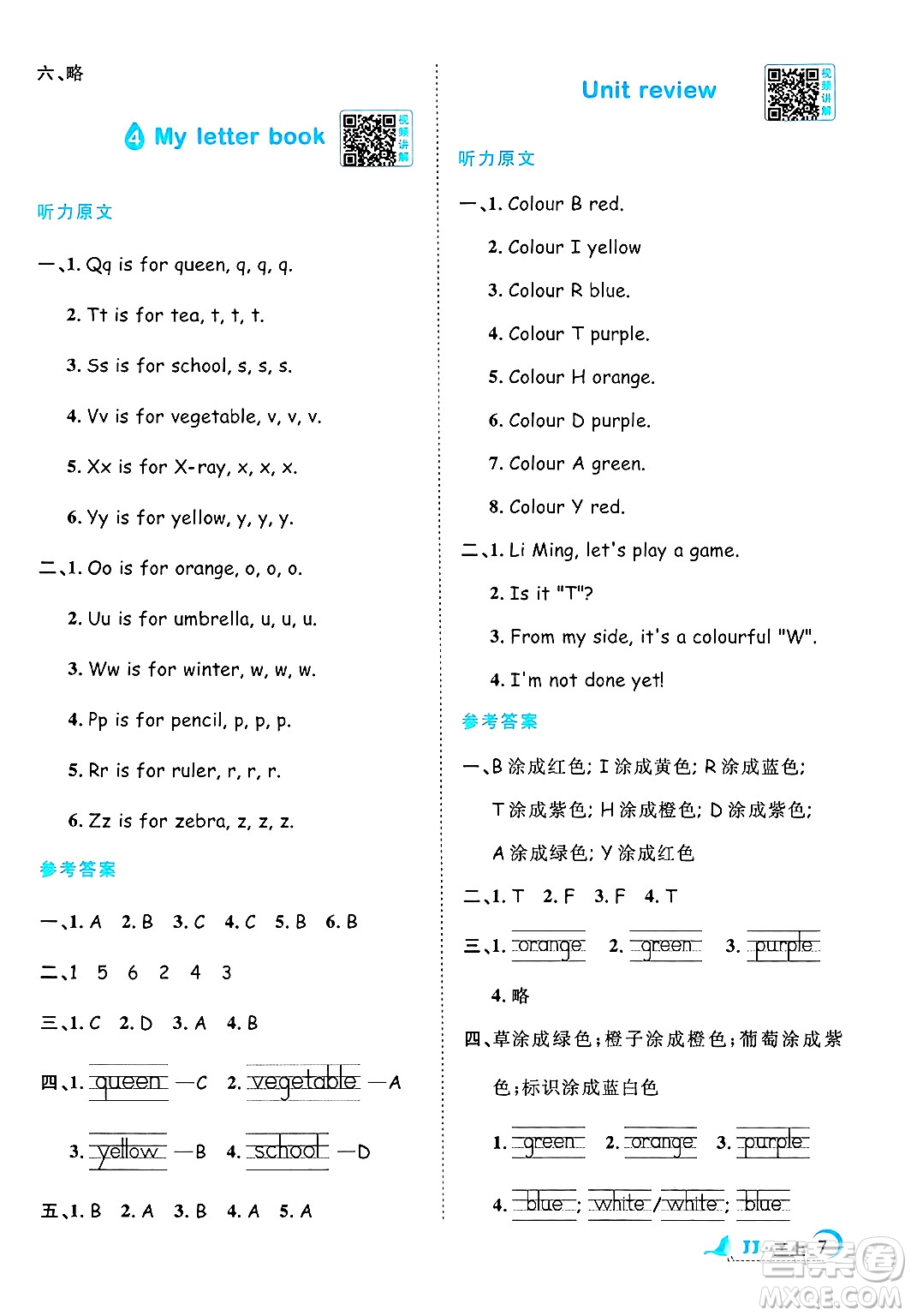 江西教育出版社2024年秋陽光同學(xué)課時(shí)優(yōu)化作業(yè)三年級(jí)英語上冊(cè)冀教版答案