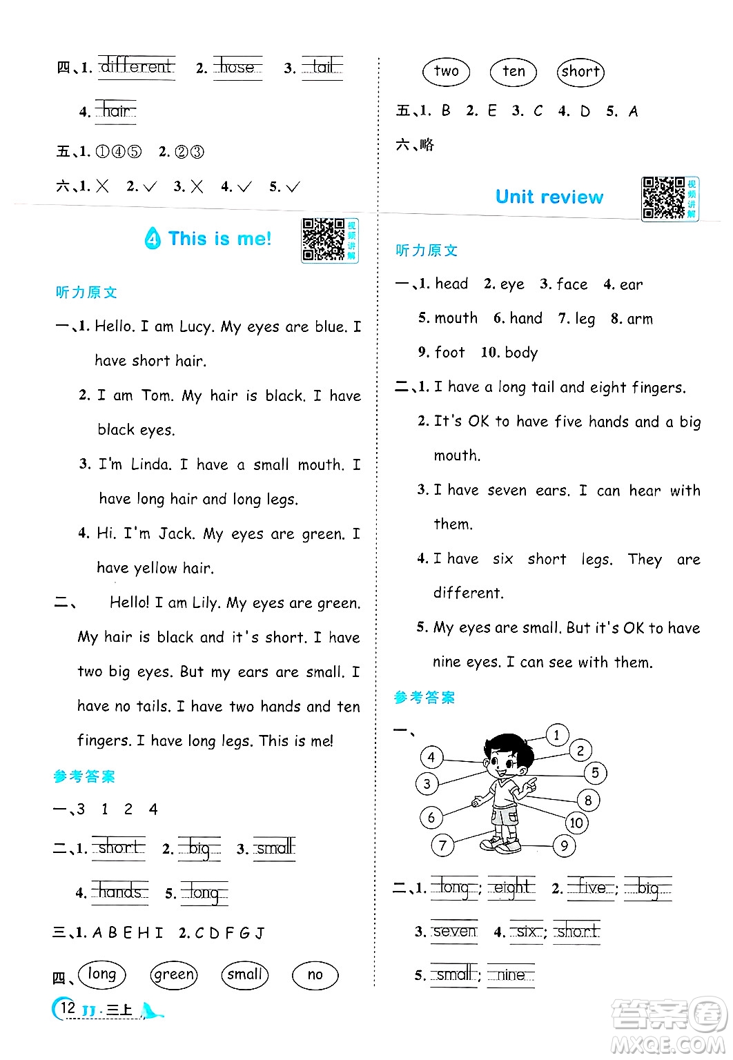 江西教育出版社2024年秋陽光同學(xué)課時(shí)優(yōu)化作業(yè)三年級(jí)英語上冊(cè)冀教版答案