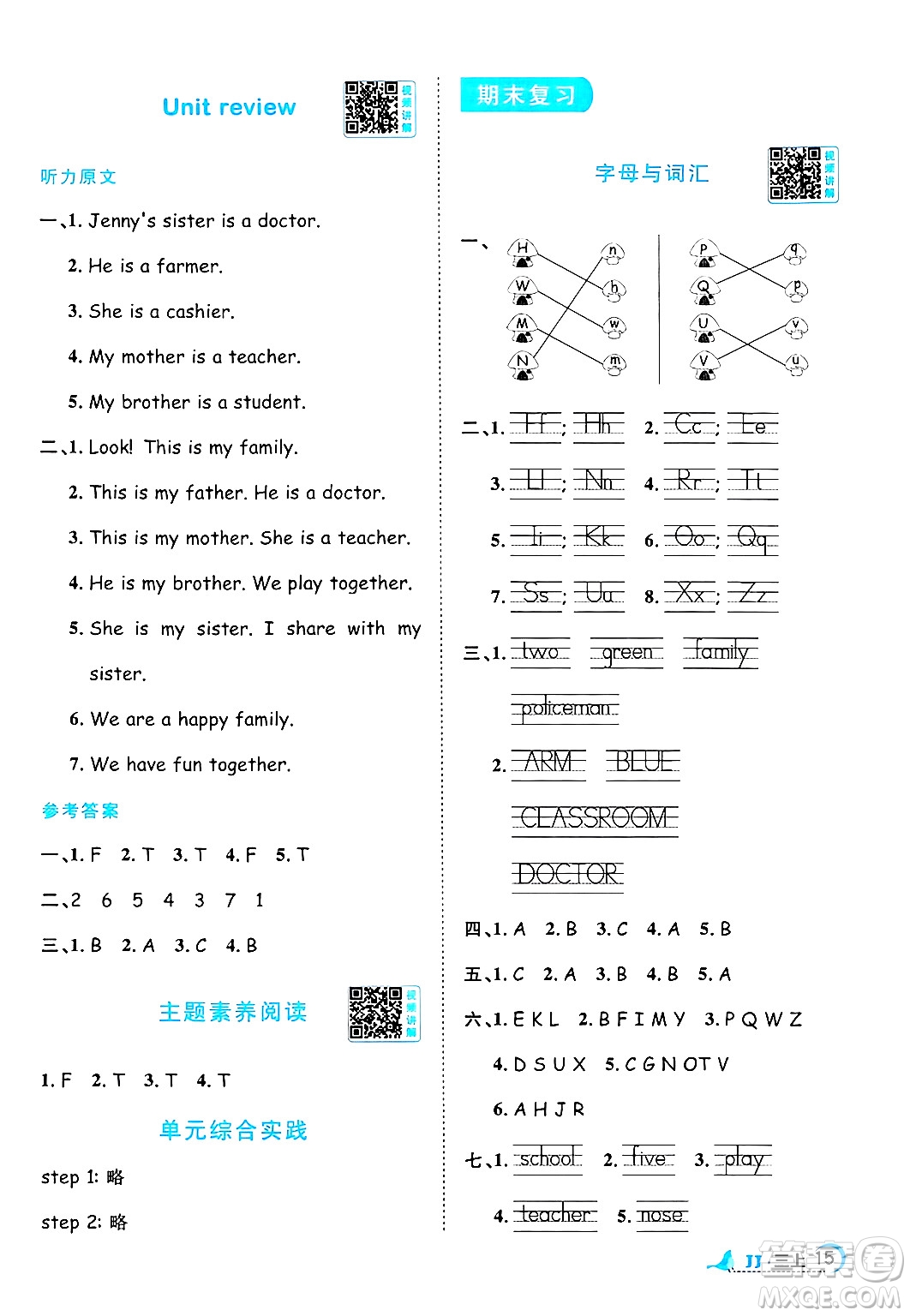 江西教育出版社2024年秋陽光同學(xué)課時(shí)優(yōu)化作業(yè)三年級(jí)英語上冊(cè)冀教版答案