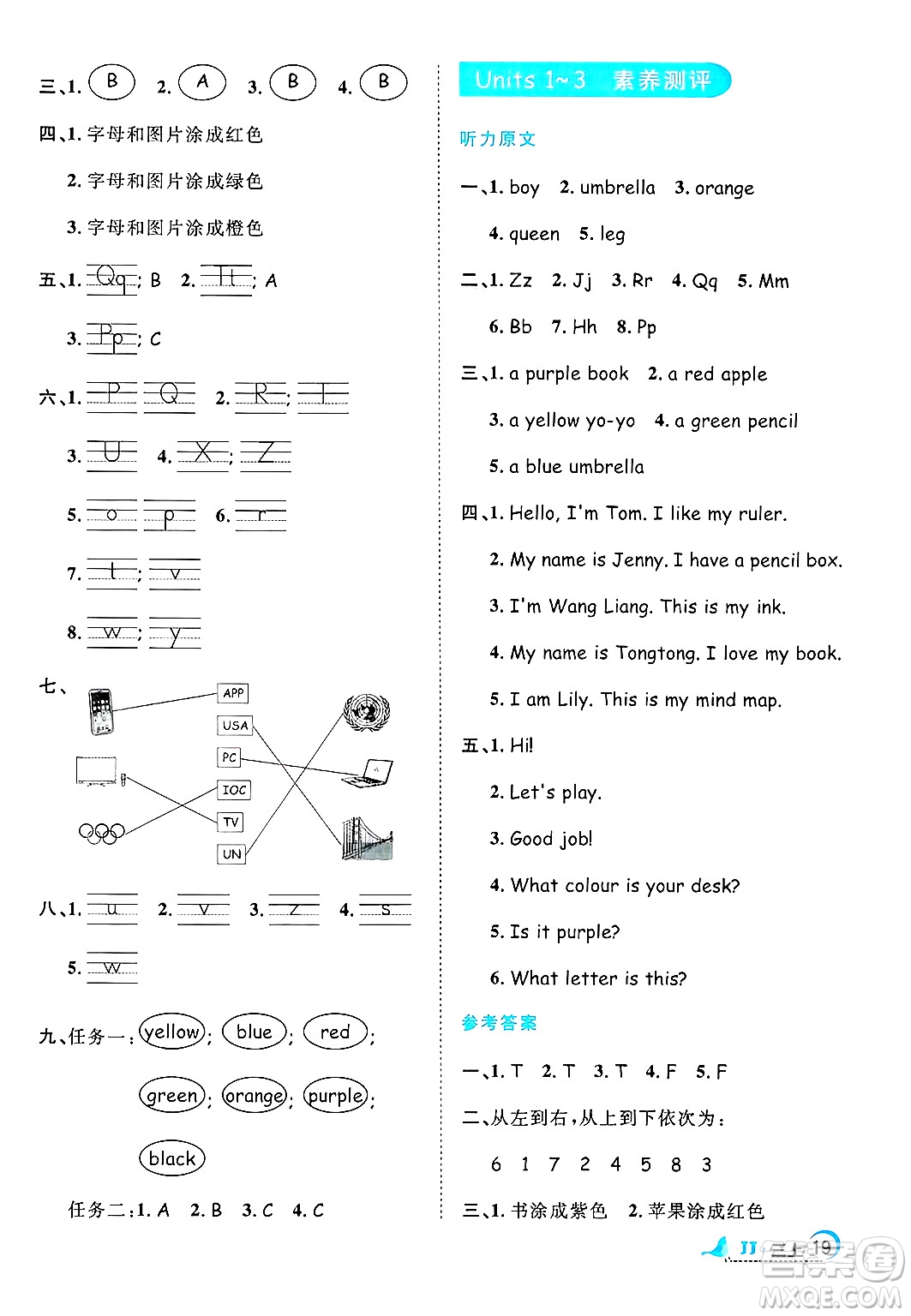 江西教育出版社2024年秋陽光同學(xué)課時(shí)優(yōu)化作業(yè)三年級(jí)英語上冊(cè)冀教版答案