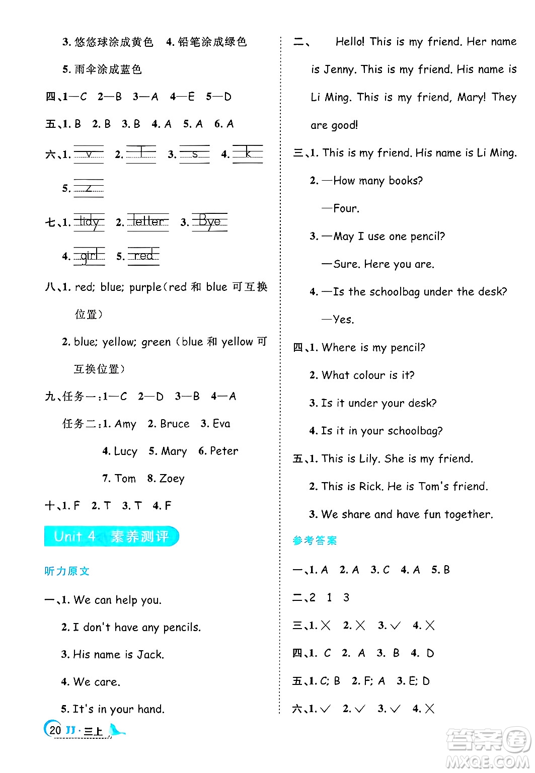 江西教育出版社2024年秋陽光同學(xué)課時(shí)優(yōu)化作業(yè)三年級(jí)英語上冊(cè)冀教版答案