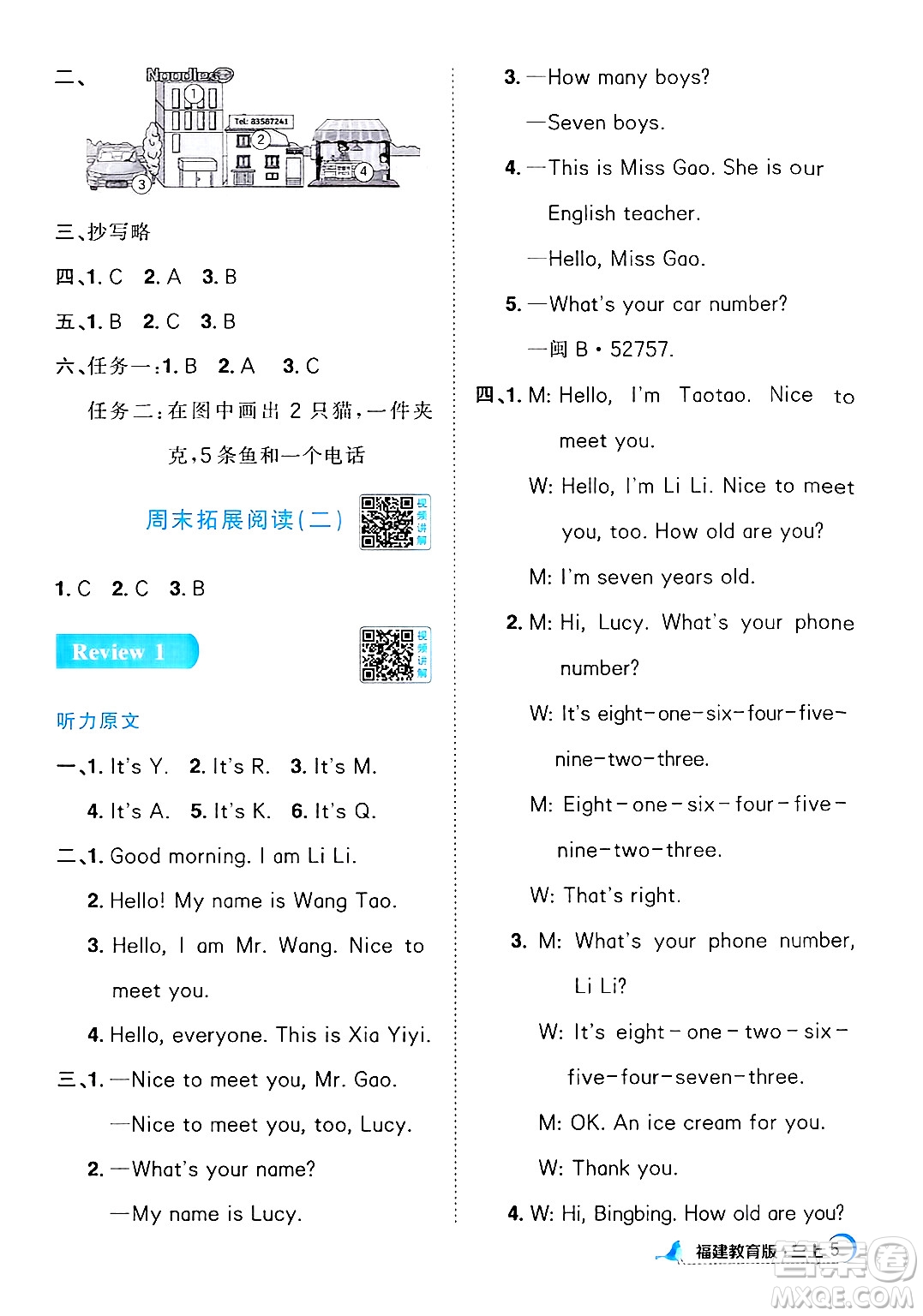 江西教育出版社2024年秋陽光同學(xué)課時優(yōu)化作業(yè)三年級英語上冊閩教版福建專版答案