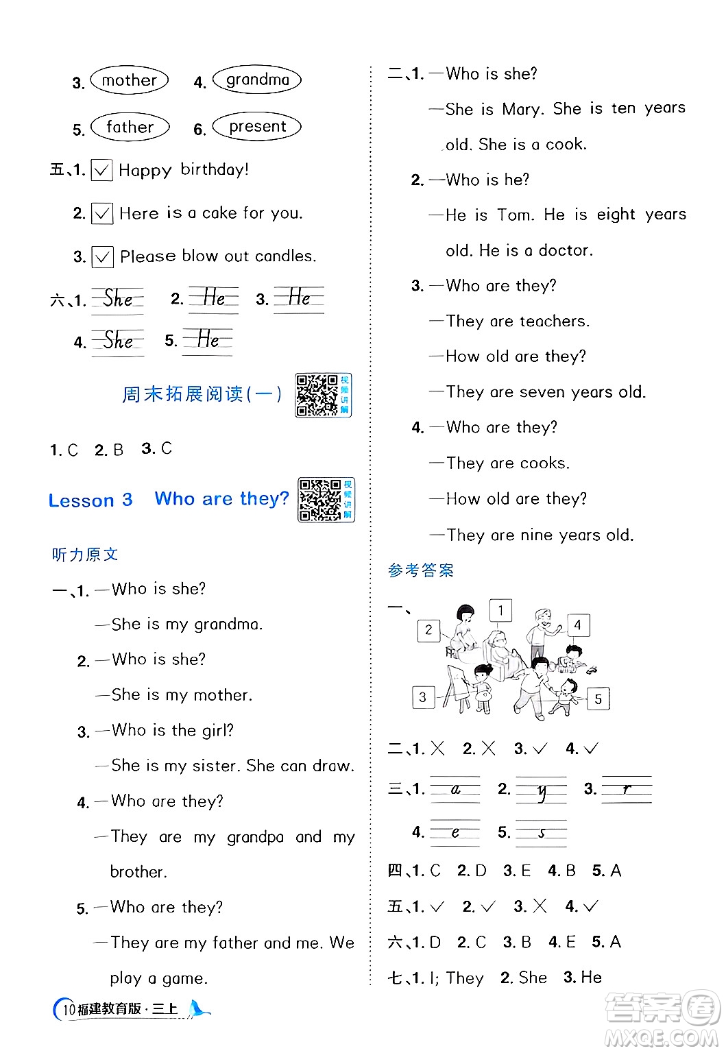 江西教育出版社2024年秋陽光同學(xué)課時優(yōu)化作業(yè)三年級英語上冊閩教版福建專版答案