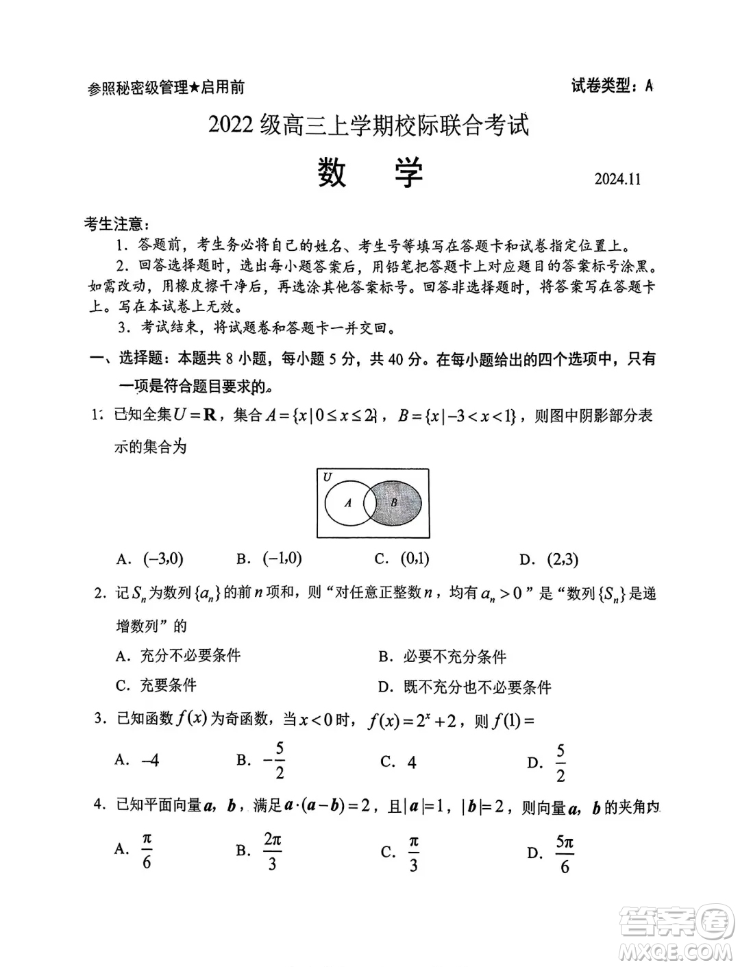 山東省日照市2025屆高三11月上學期校際聯合考試數學試題答案