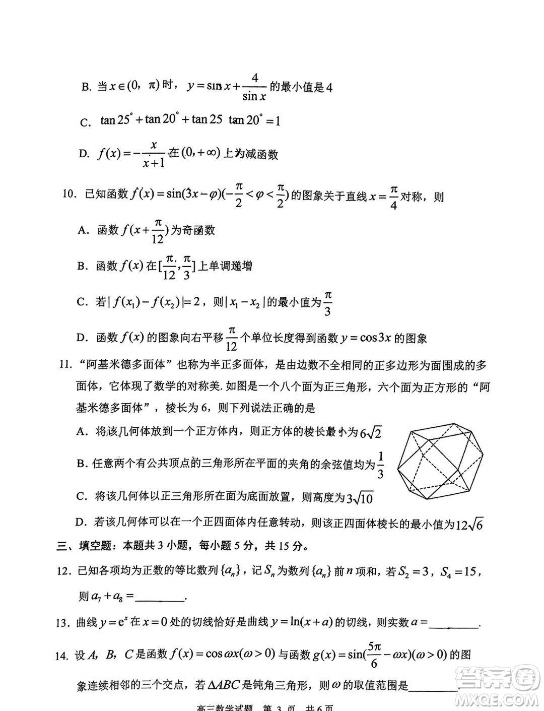 山東省日照市2025屆高三11月上學期校際聯合考試數學試題答案