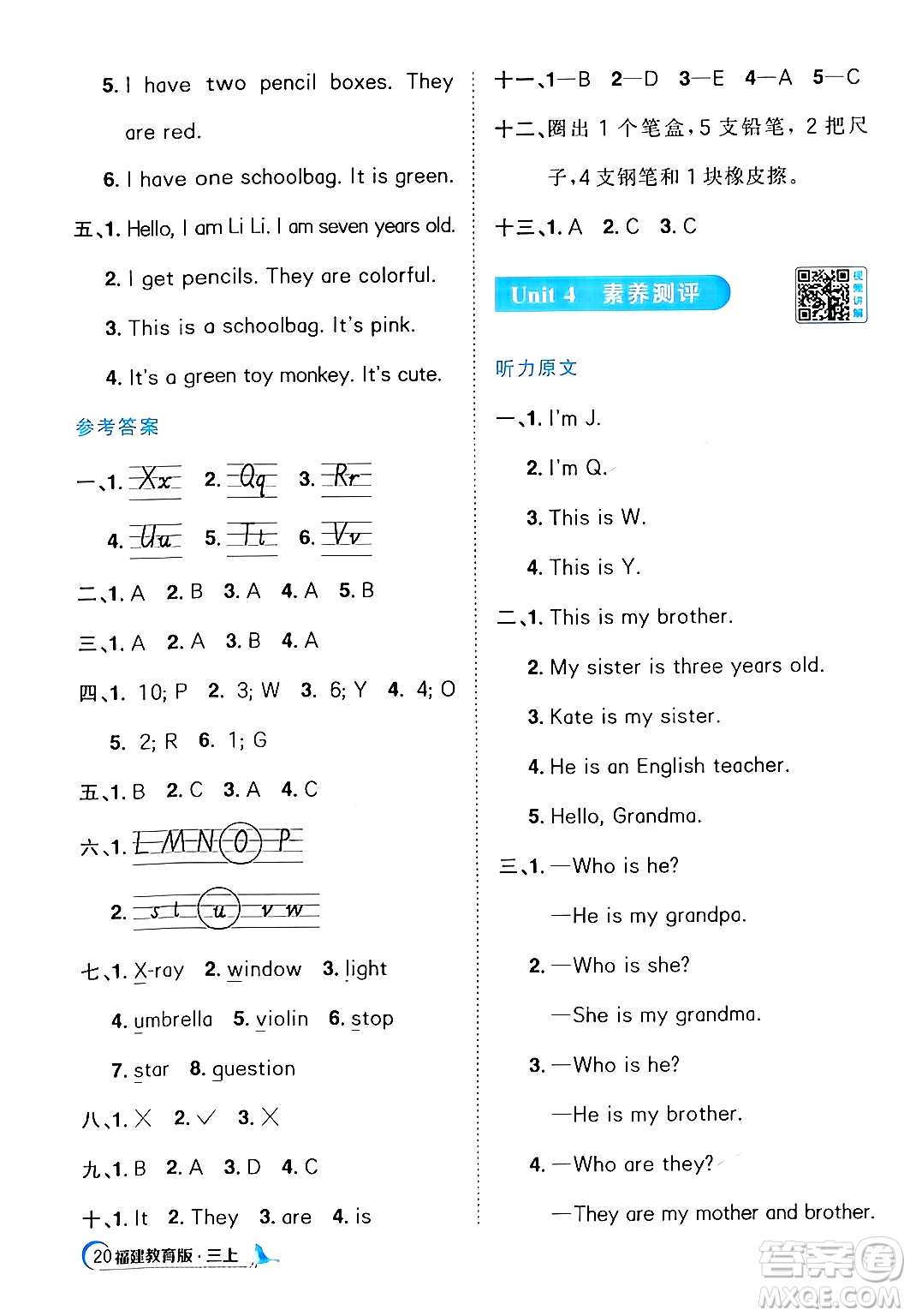 江西教育出版社2024年秋陽光同學(xué)課時優(yōu)化作業(yè)三年級英語上冊閩教版福建專版答案