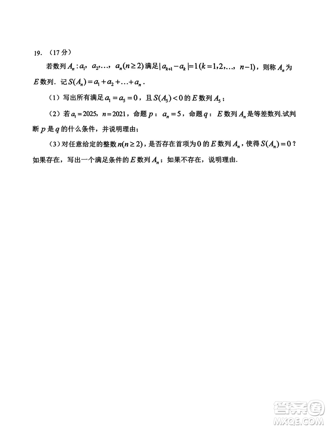 山東省日照市2025屆高三11月上學期校際聯合考試數學試題答案