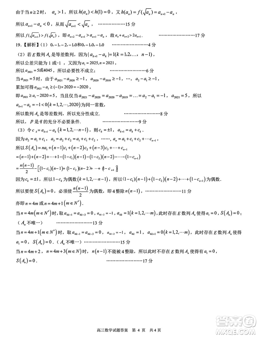 山東省日照市2025屆高三11月上學期校際聯合考試數學試題答案