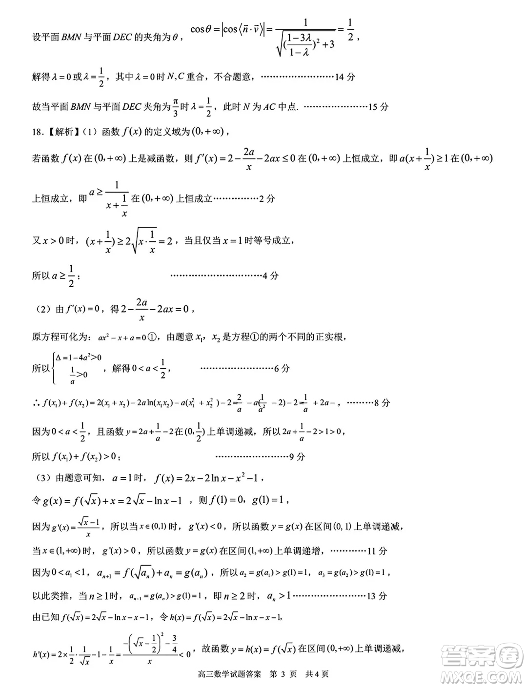 山東省日照市2025屆高三11月上學期校際聯合考試數學試題答案