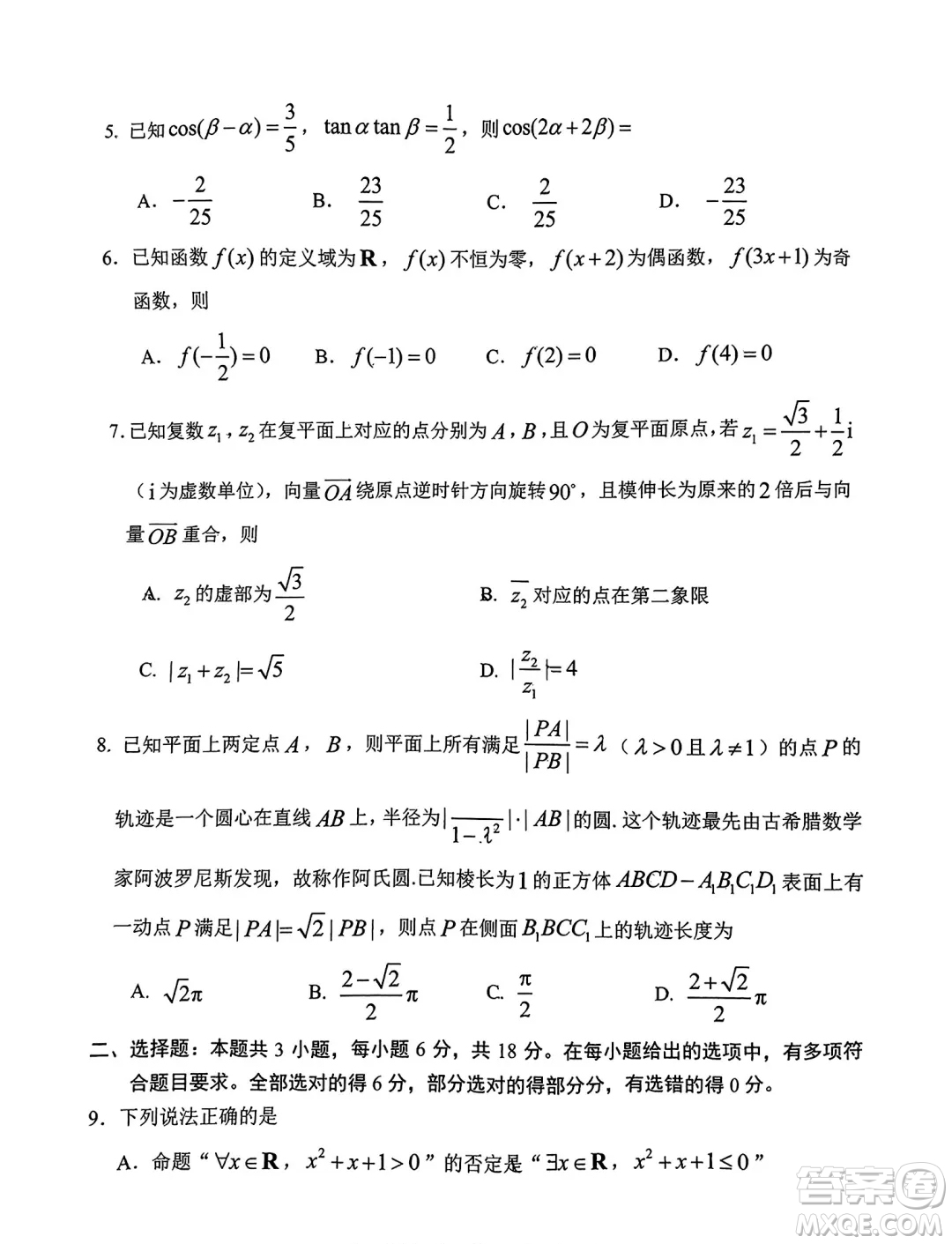 山東省日照市2025屆高三11月上學期校際聯合考試數學試題答案