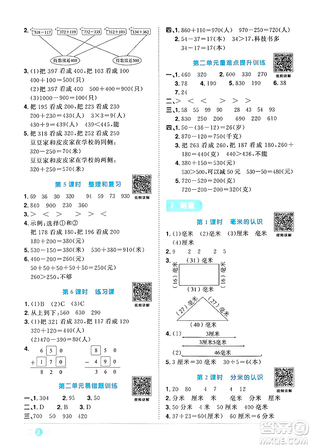 江西教育出版社2024年秋陽光同學(xué)課時優(yōu)化作業(yè)三年級數(shù)學(xué)上冊人教版答案