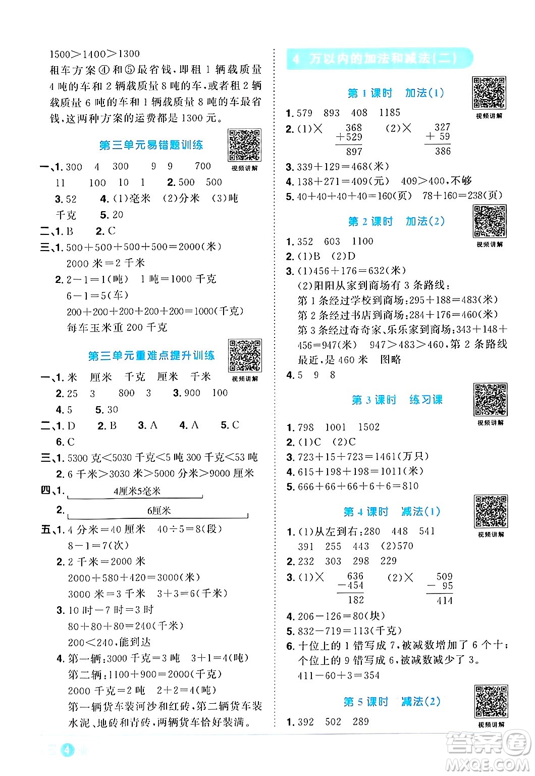 江西教育出版社2024年秋陽光同學(xué)課時優(yōu)化作業(yè)三年級數(shù)學(xué)上冊人教版答案