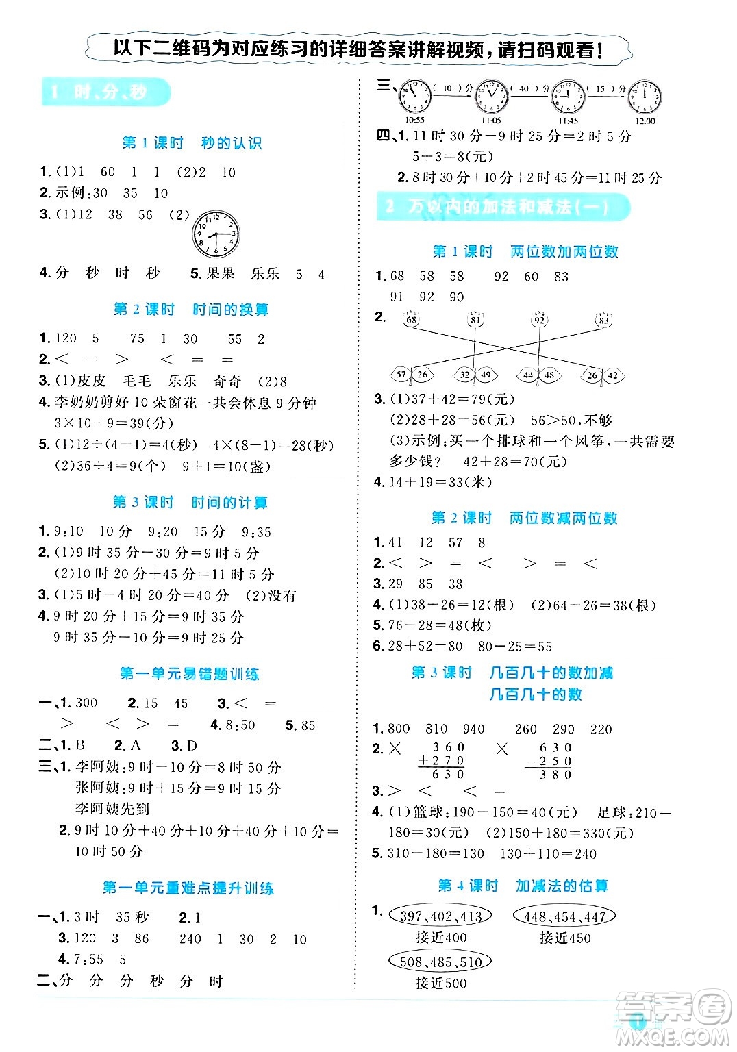 江西教育出版社2024年秋陽光同學(xué)課時優(yōu)化作業(yè)三年級數(shù)學(xué)上冊人教版答案