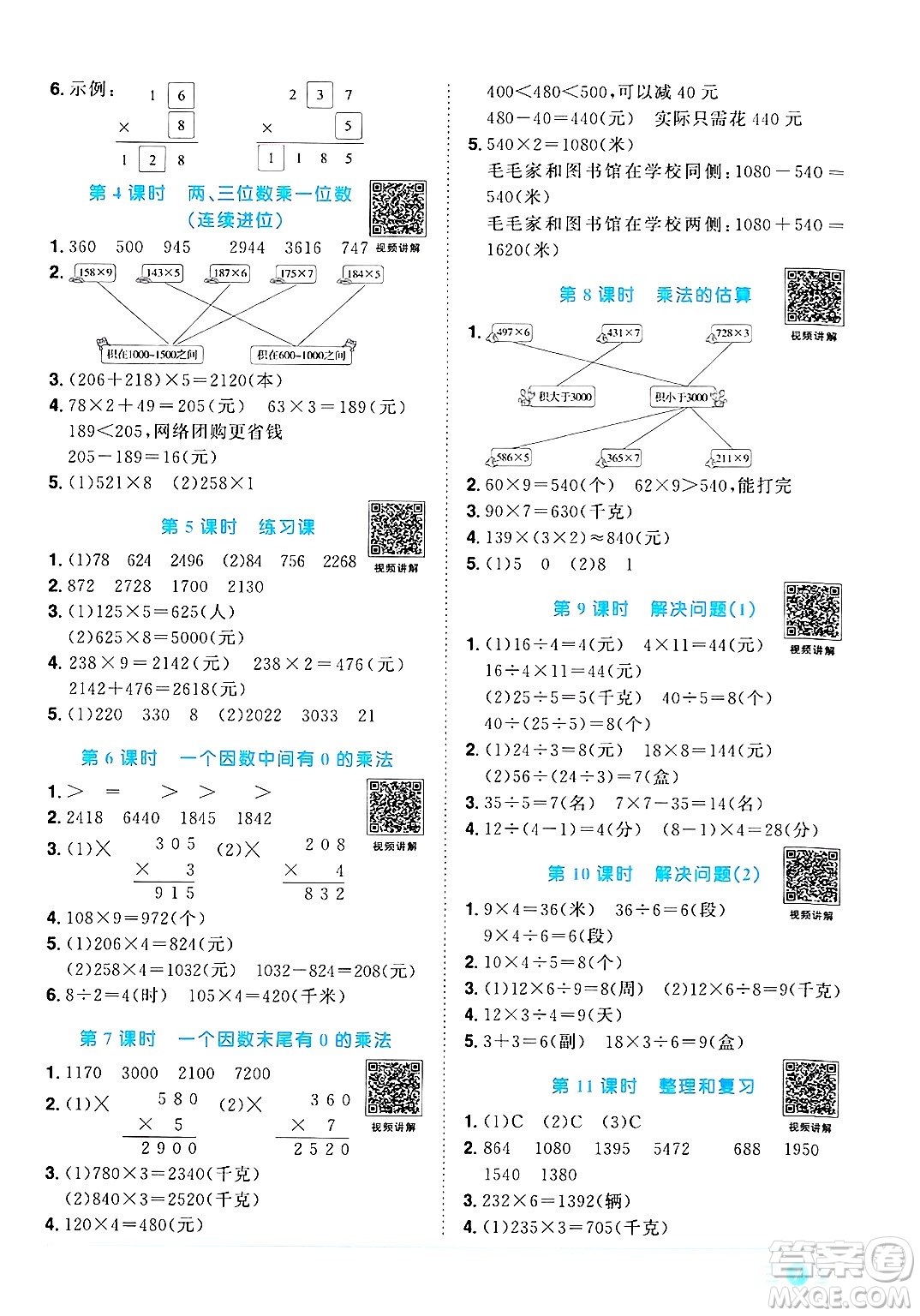 江西教育出版社2024年秋陽光同學(xué)課時優(yōu)化作業(yè)三年級數(shù)學(xué)上冊人教版答案