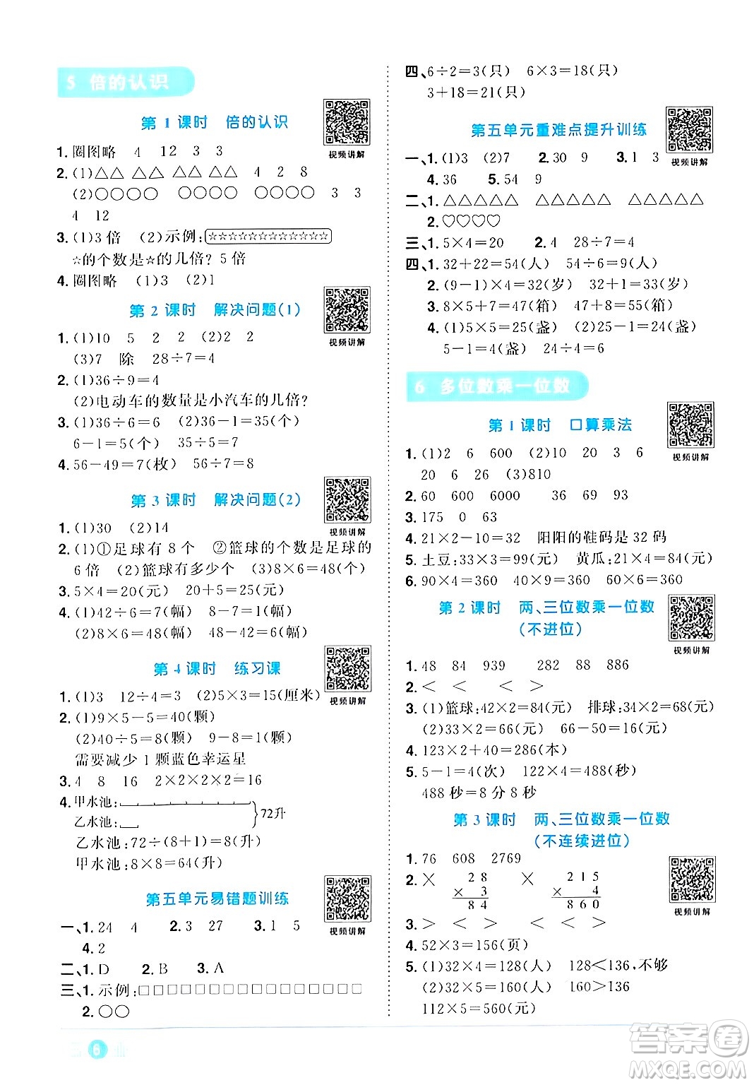 江西教育出版社2024年秋陽光同學(xué)課時優(yōu)化作業(yè)三年級數(shù)學(xué)上冊人教版答案