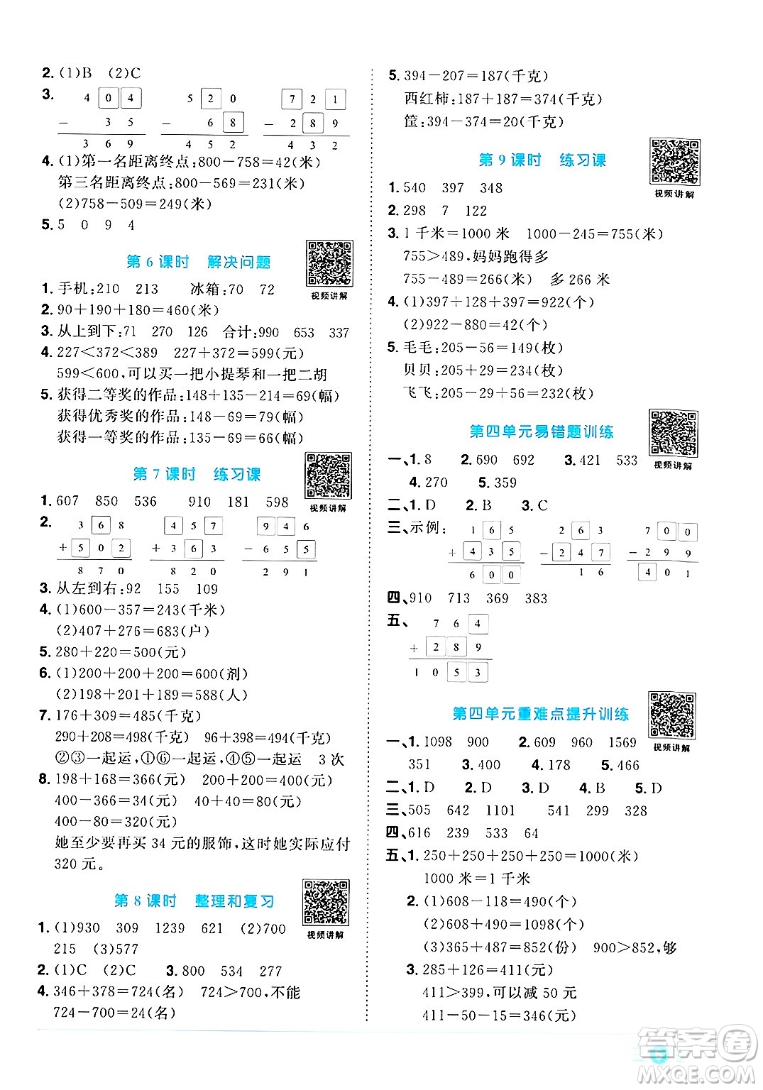 江西教育出版社2024年秋陽光同學(xué)課時優(yōu)化作業(yè)三年級數(shù)學(xué)上冊人教版答案