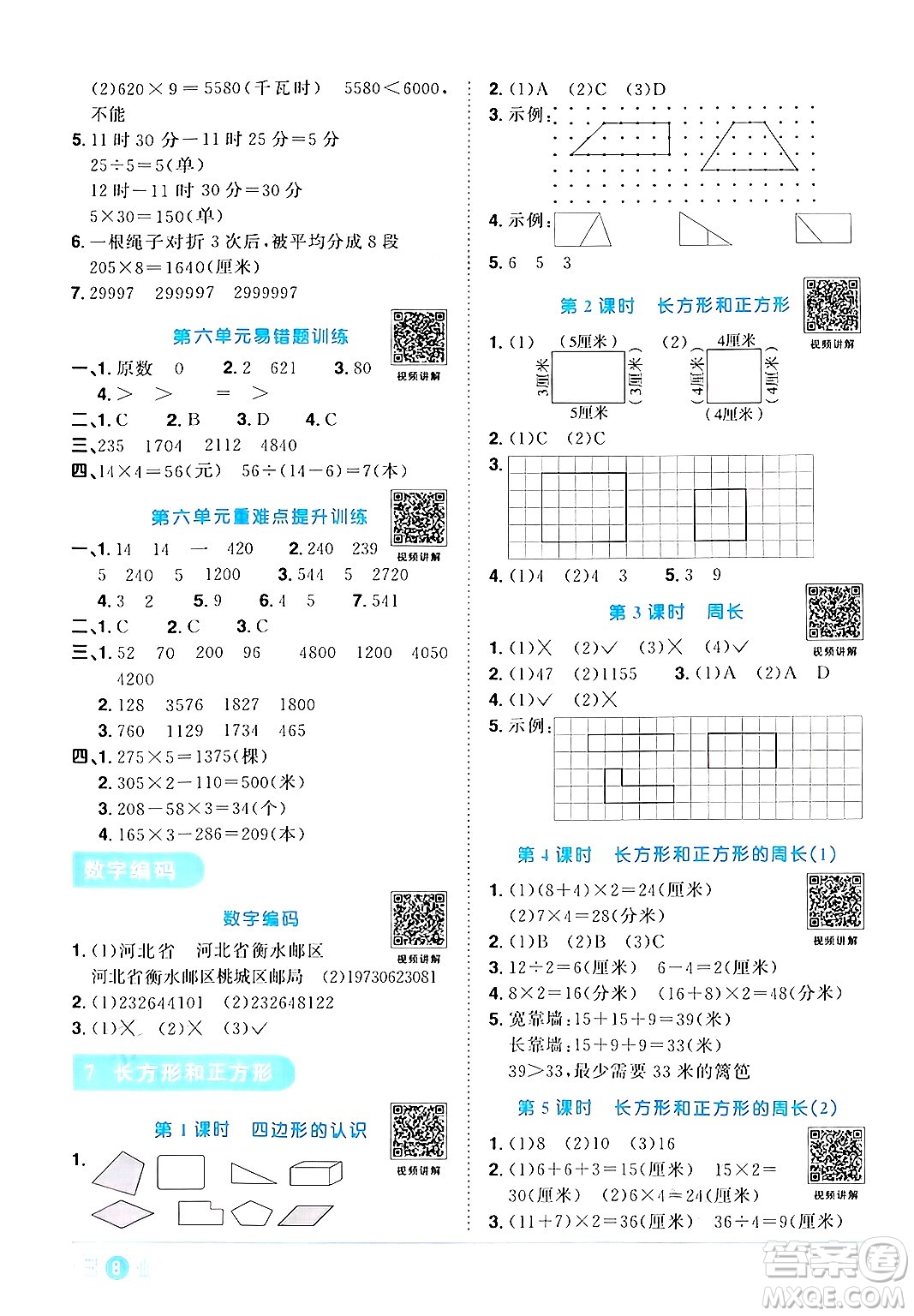 江西教育出版社2024年秋陽光同學(xué)課時優(yōu)化作業(yè)三年級數(shù)學(xué)上冊人教版答案