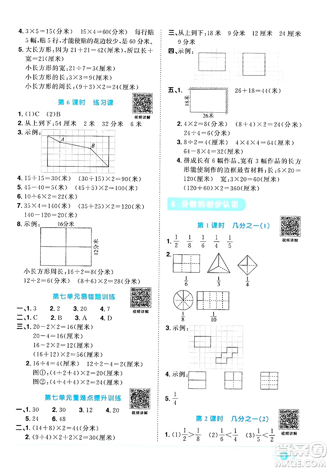 江西教育出版社2024年秋陽光同學(xué)課時優(yōu)化作業(yè)三年級數(shù)學(xué)上冊人教版答案