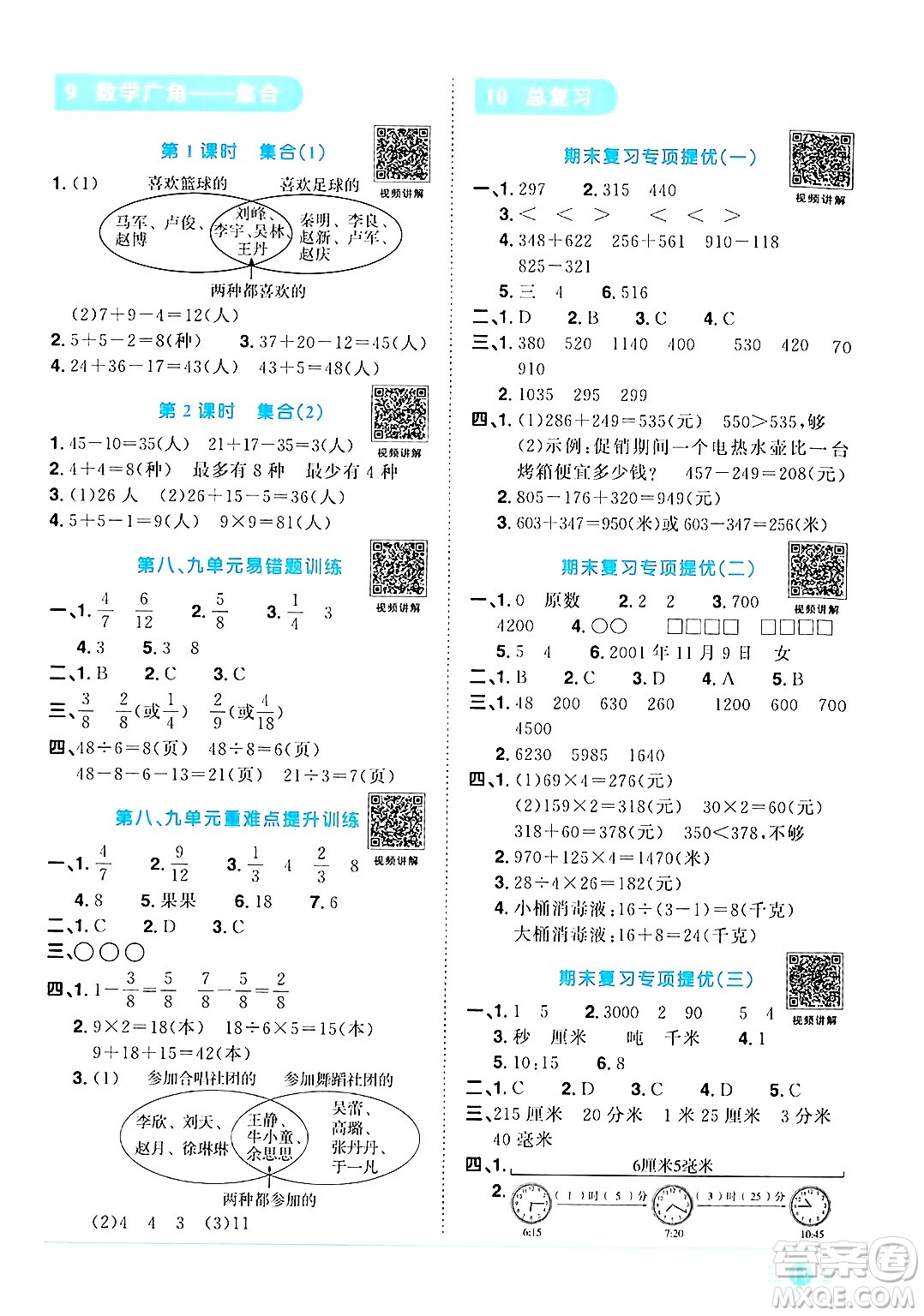 江西教育出版社2024年秋陽光同學(xué)課時優(yōu)化作業(yè)三年級數(shù)學(xué)上冊人教版答案