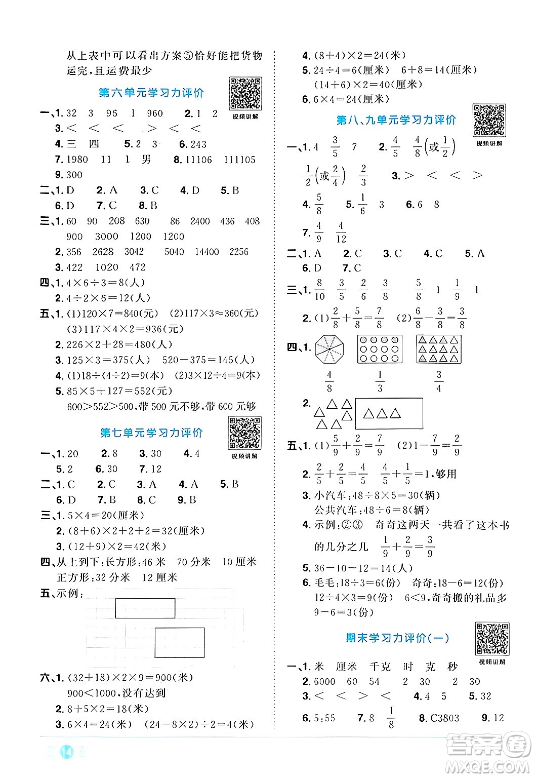 江西教育出版社2024年秋陽光同學(xué)課時優(yōu)化作業(yè)三年級數(shù)學(xué)上冊人教版答案