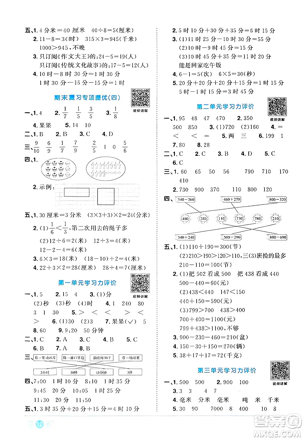 江西教育出版社2024年秋陽光同學(xué)課時優(yōu)化作業(yè)三年級數(shù)學(xué)上冊人教版答案