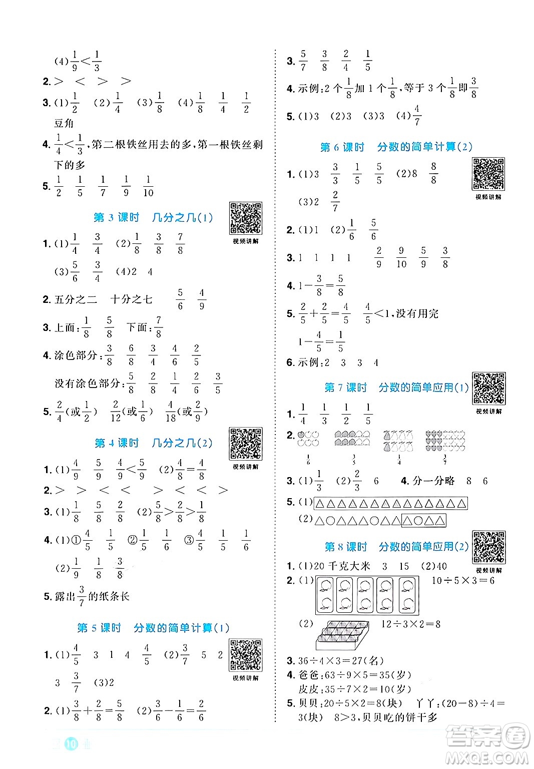 江西教育出版社2024年秋陽光同學(xué)課時優(yōu)化作業(yè)三年級數(shù)學(xué)上冊人教版答案