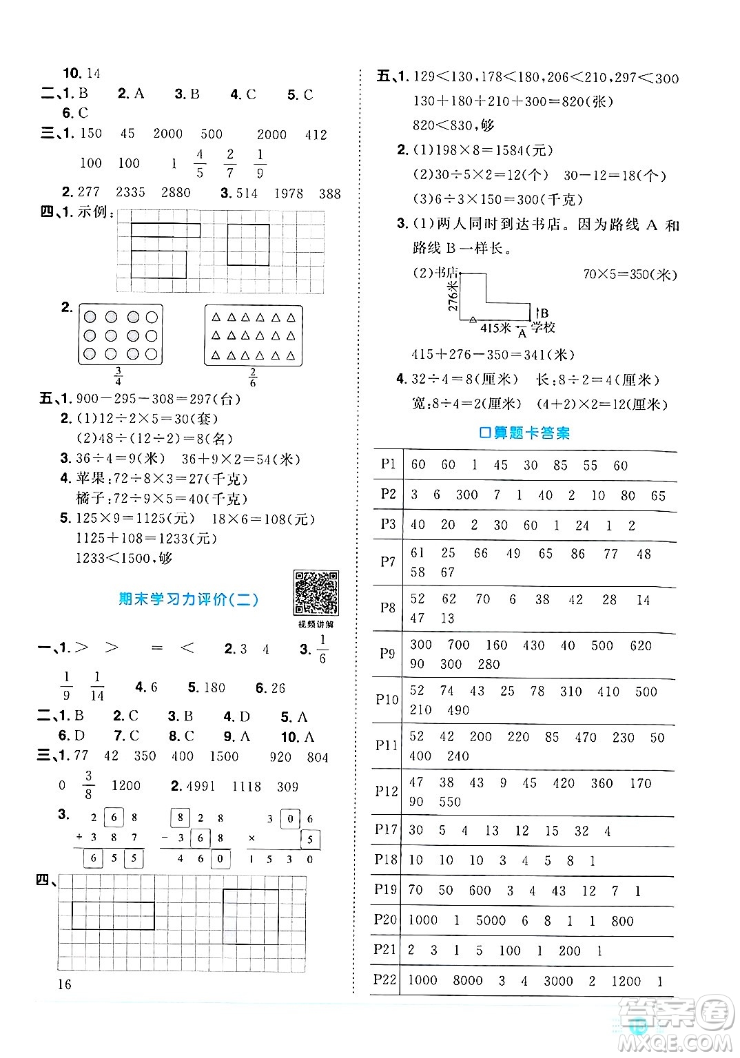 江西教育出版社2024年秋陽光同學(xué)課時優(yōu)化作業(yè)三年級數(shù)學(xué)上冊人教版答案