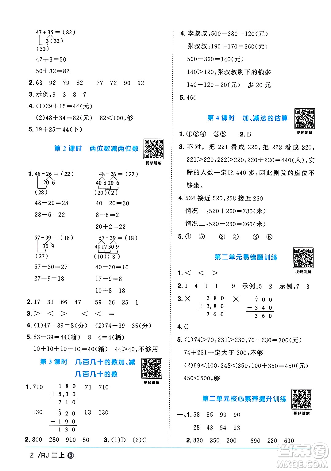 福建少年兒童出版社2024年秋陽光同學(xué)課時(shí)優(yōu)化作業(yè)三年級(jí)數(shù)學(xué)上冊人教版福建專版答案