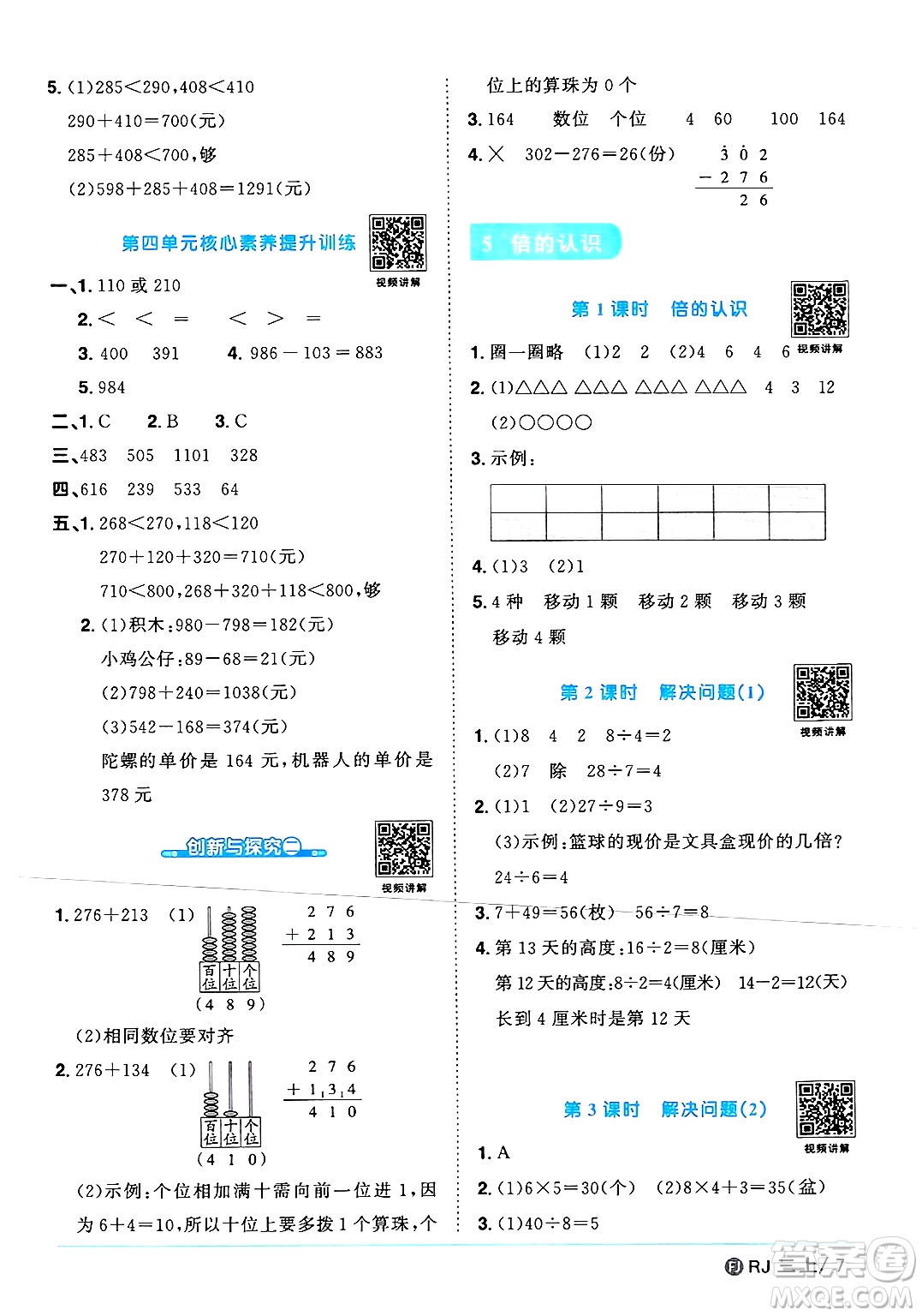 福建少年兒童出版社2024年秋陽光同學(xué)課時(shí)優(yōu)化作業(yè)三年級(jí)數(shù)學(xué)上冊人教版福建專版答案