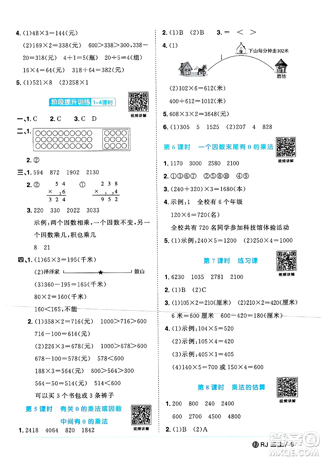 福建少年兒童出版社2024年秋陽光同學(xué)課時(shí)優(yōu)化作業(yè)三年級(jí)數(shù)學(xué)上冊人教版福建專版答案