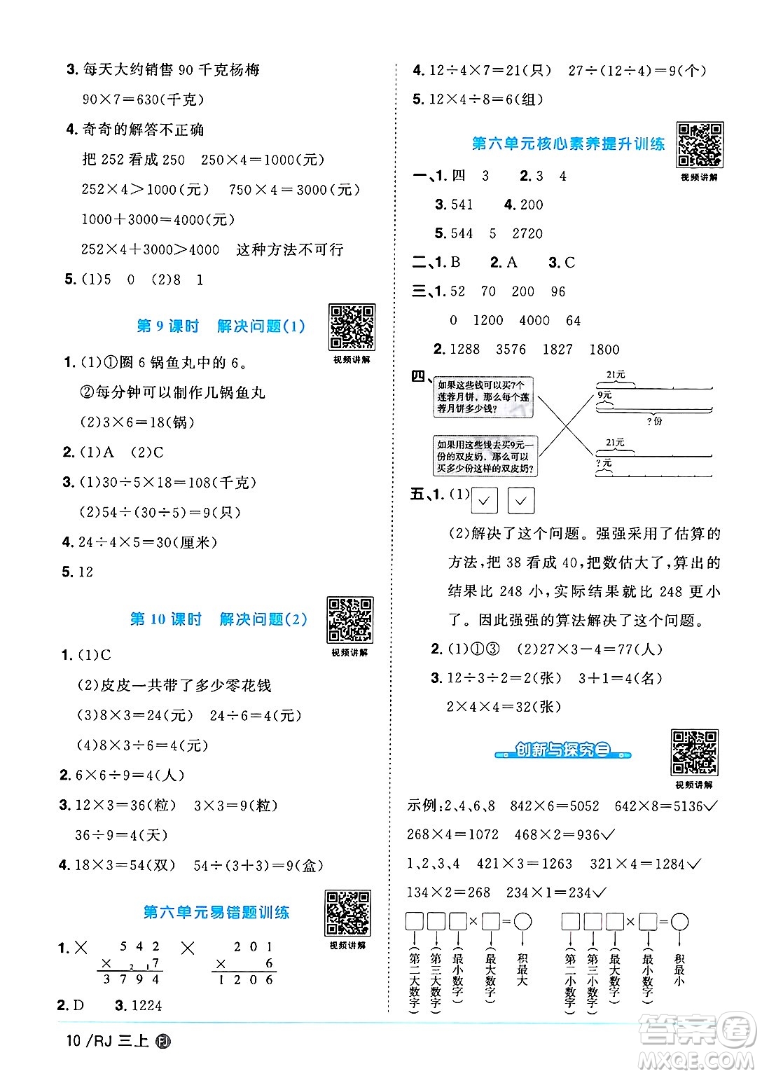 福建少年兒童出版社2024年秋陽光同學(xué)課時(shí)優(yōu)化作業(yè)三年級(jí)數(shù)學(xué)上冊人教版福建專版答案