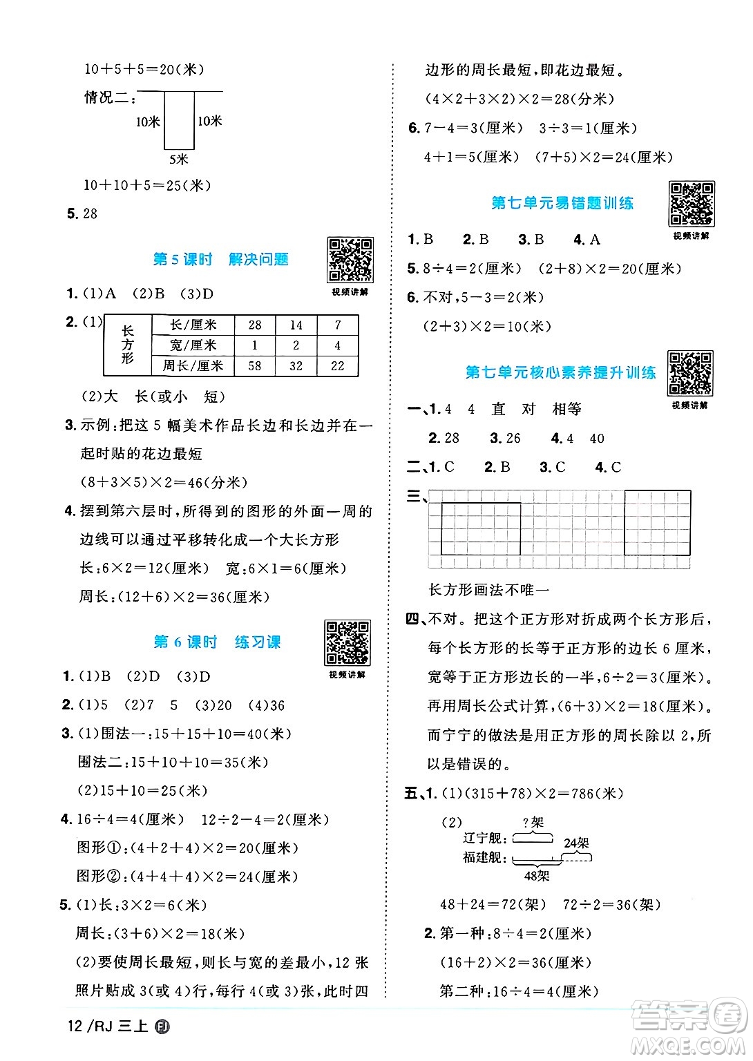 福建少年兒童出版社2024年秋陽光同學(xué)課時(shí)優(yōu)化作業(yè)三年級(jí)數(shù)學(xué)上冊人教版福建專版答案