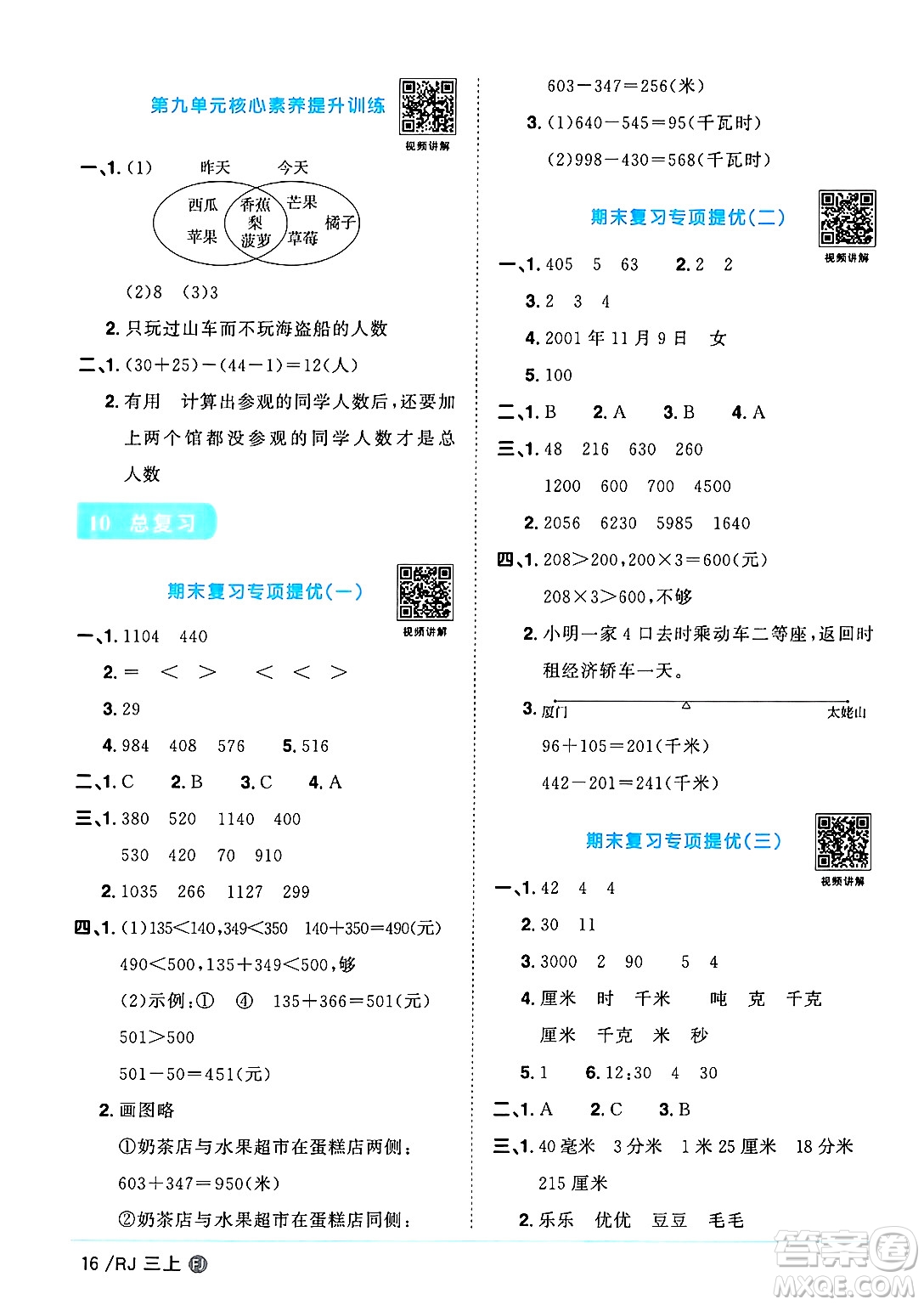 福建少年兒童出版社2024年秋陽光同學(xué)課時(shí)優(yōu)化作業(yè)三年級(jí)數(shù)學(xué)上冊人教版福建專版答案