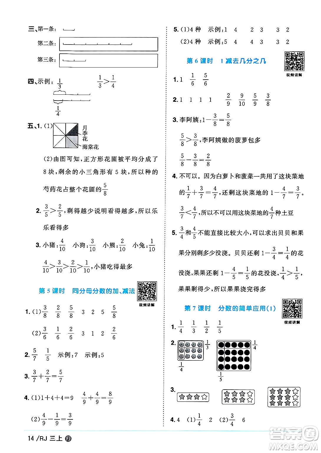 福建少年兒童出版社2024年秋陽光同學(xué)課時(shí)優(yōu)化作業(yè)三年級(jí)數(shù)學(xué)上冊人教版福建專版答案