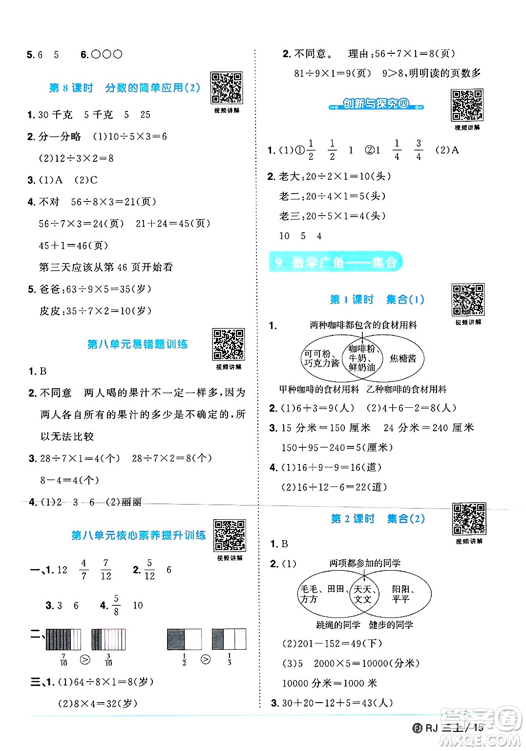 福建少年兒童出版社2024年秋陽光同學(xué)課時(shí)優(yōu)化作業(yè)三年級(jí)數(shù)學(xué)上冊人教版福建專版答案